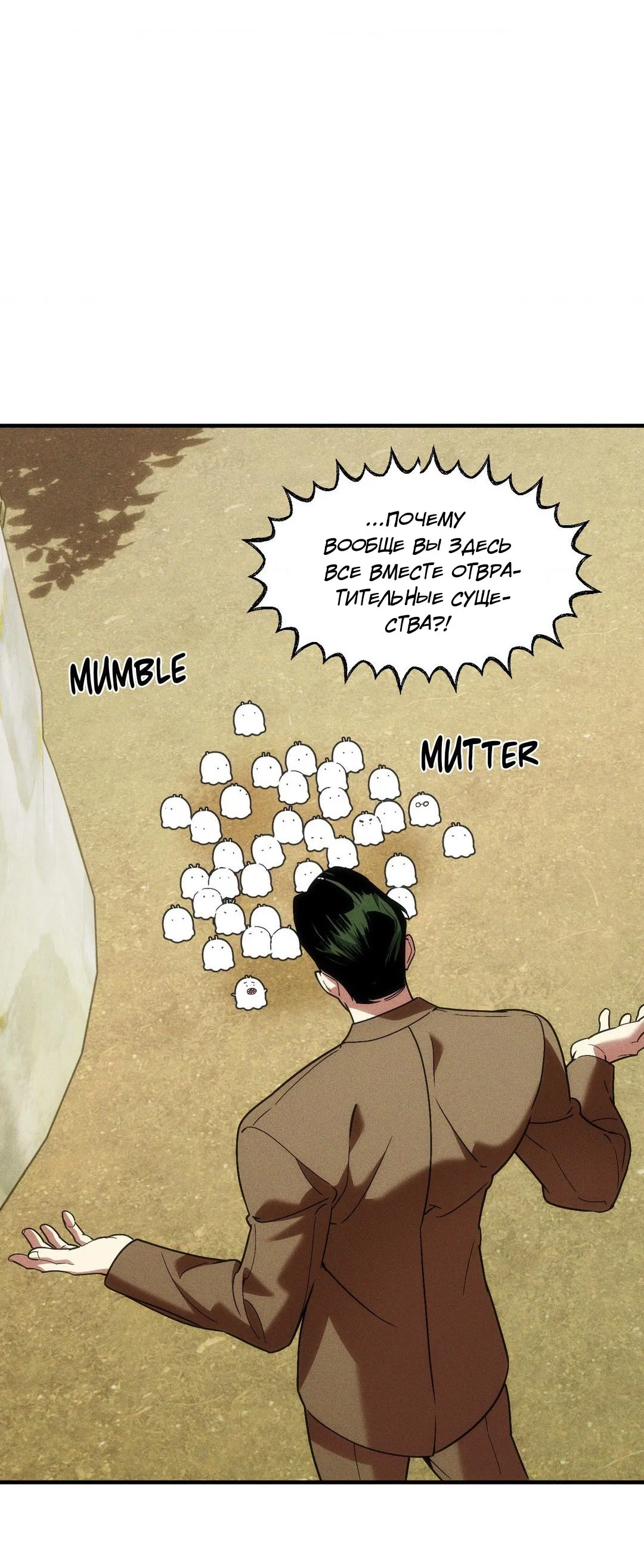 Манга Поглотить тебя целиком - Глава 39 Страница 42