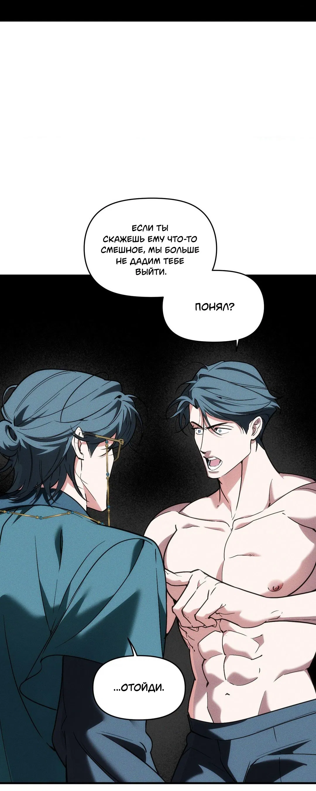 Манга Поглотить тебя целиком - Глава 39 Страница 21