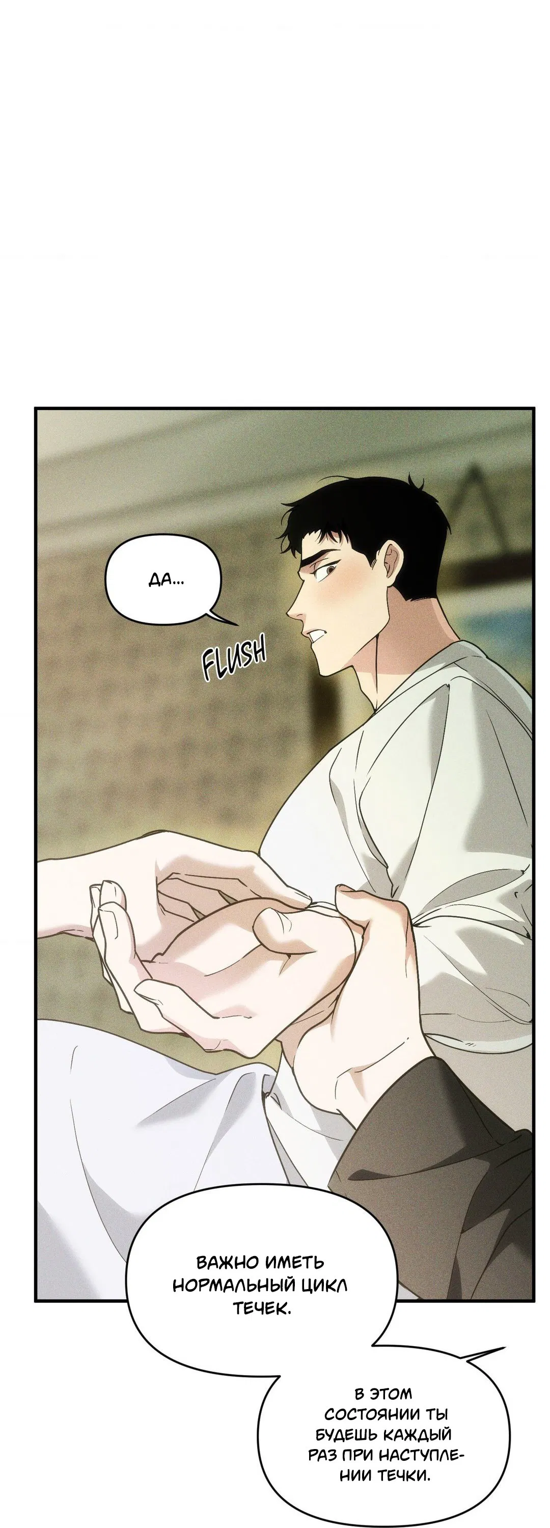 Манга Поглотить тебя целиком - Глава 39 Страница 53