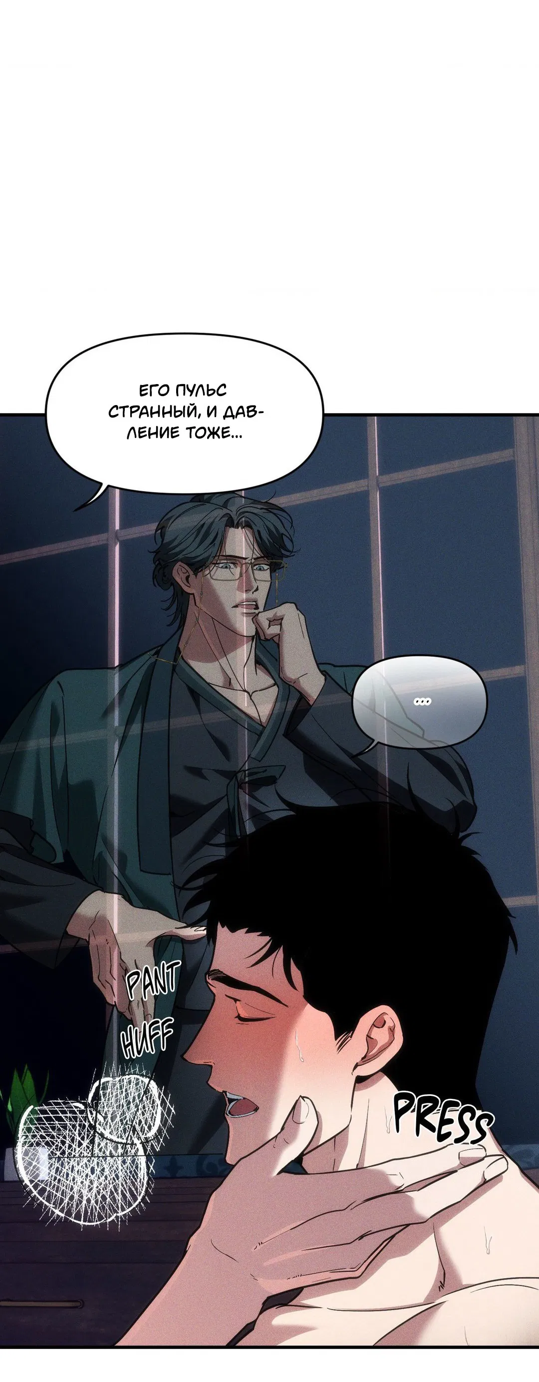 Манга Поглотить тебя целиком - Глава 39 Страница 3