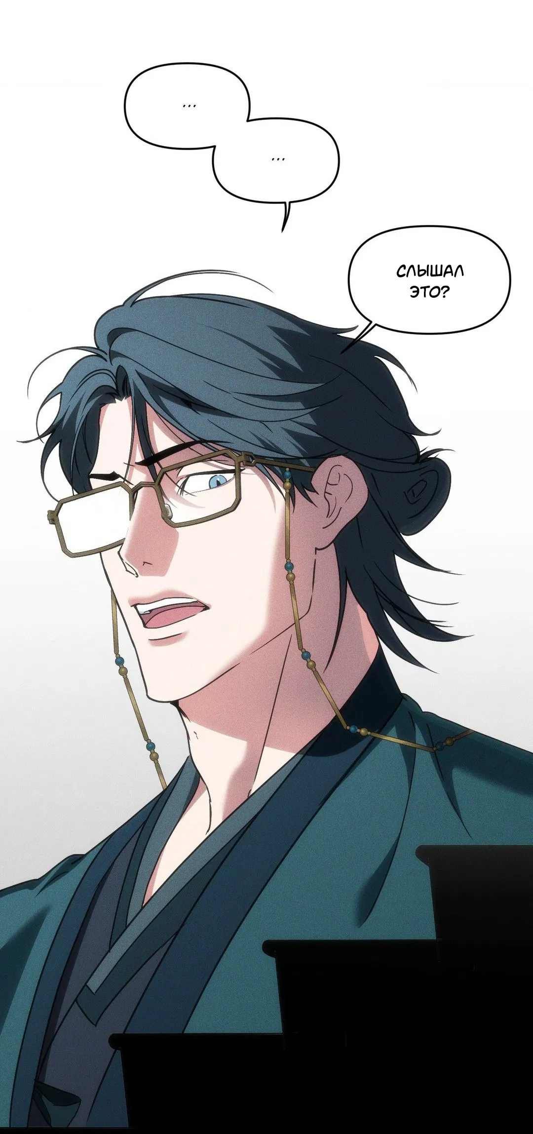 Манга Поглотить тебя целиком - Глава 39 Страница 31