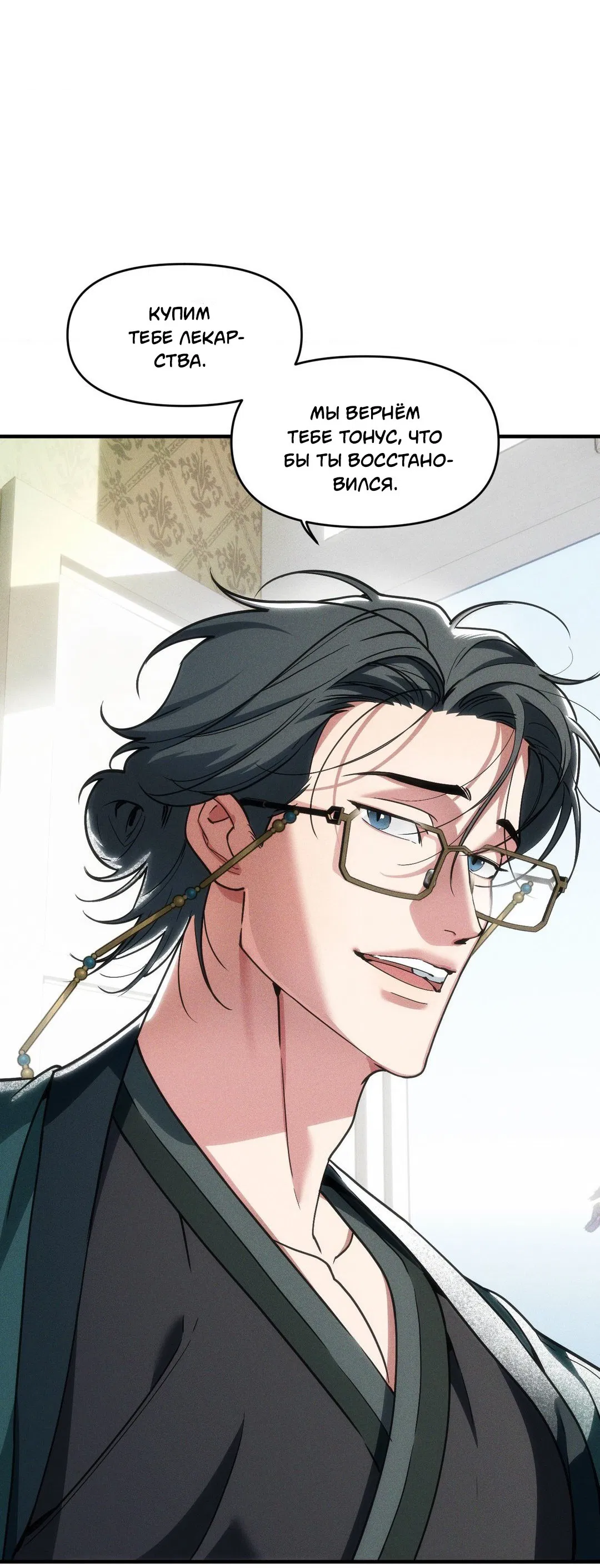 Манга Поглотить тебя целиком - Глава 39 Страница 64