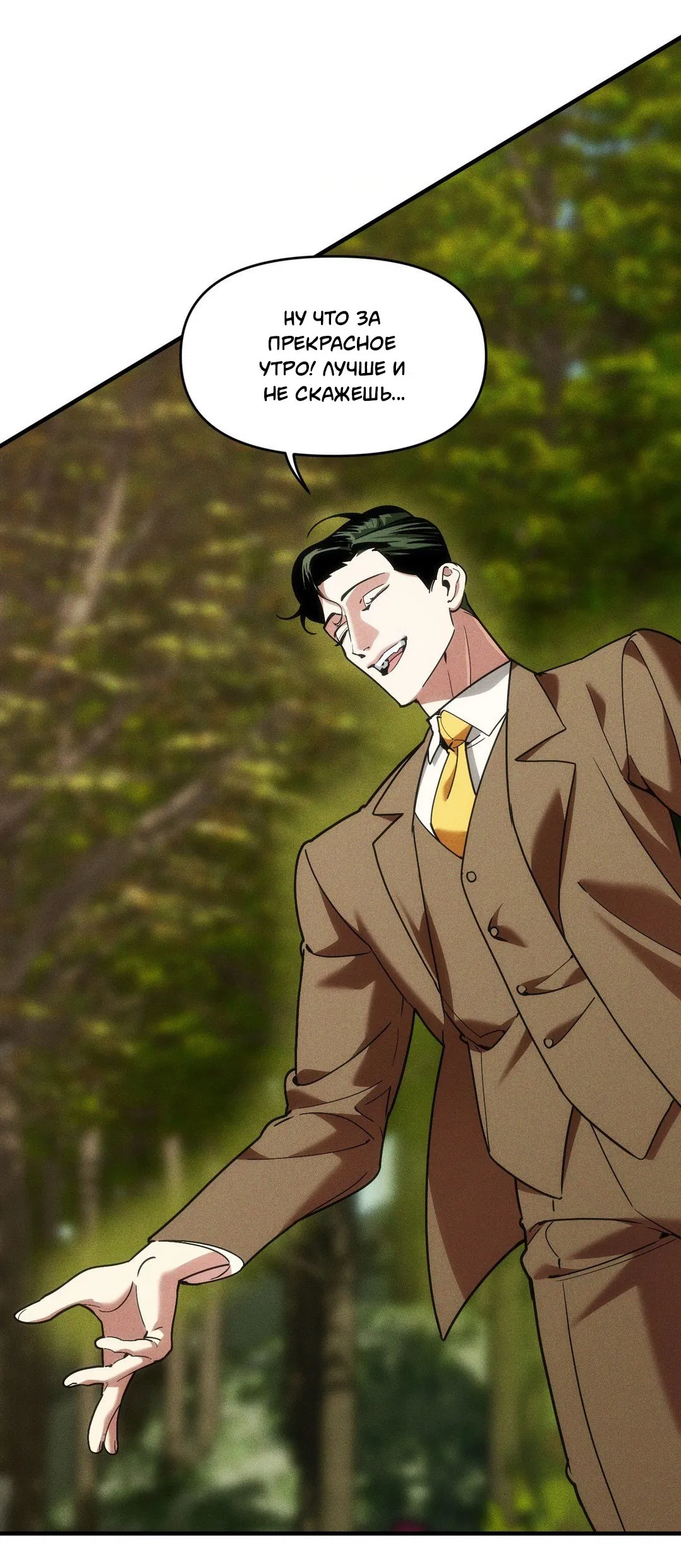 Манга Поглотить тебя целиком - Глава 39 Страница 41