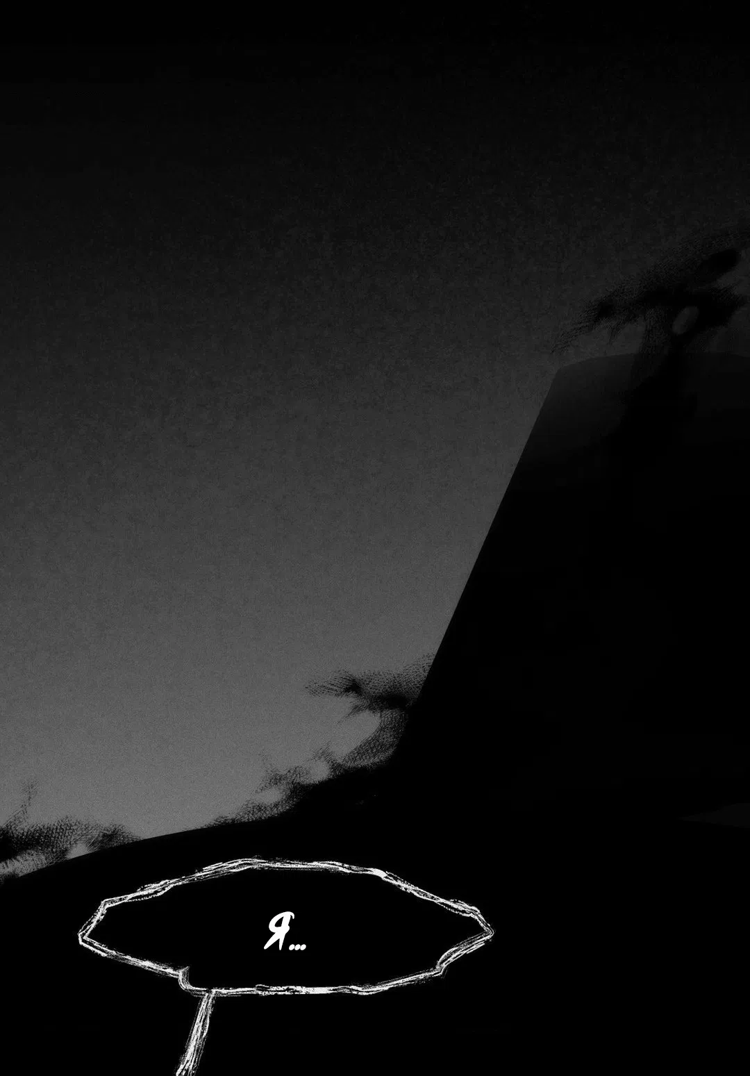 Манга Поглотить тебя целиком - Глава 39 Страница 25