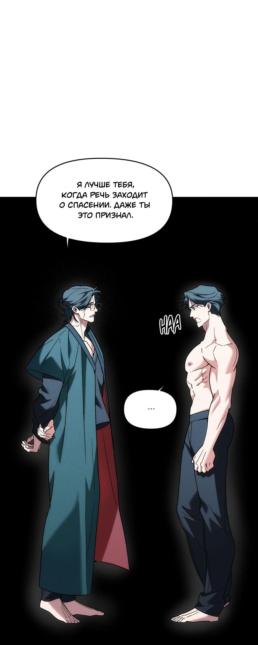 Манга Поглотить тебя целиком - Глава 39 Страница 20