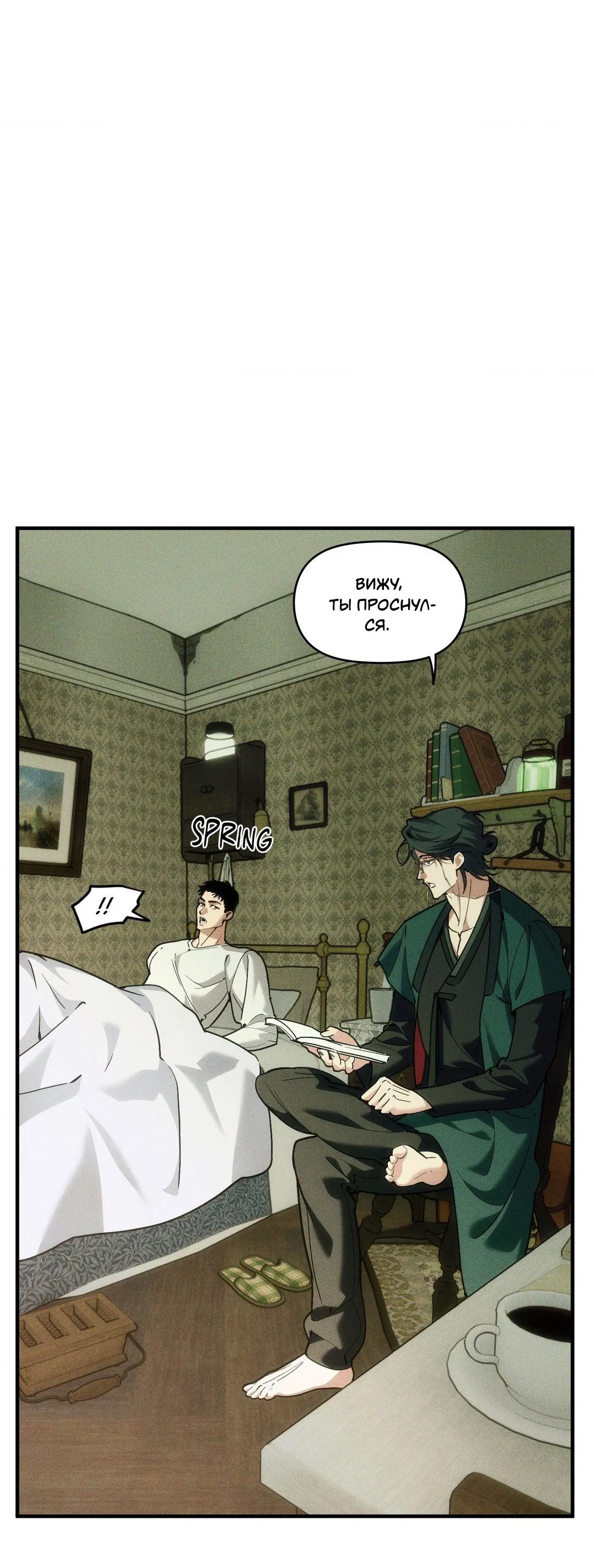 Манга Поглотить тебя целиком - Глава 39 Страница 49