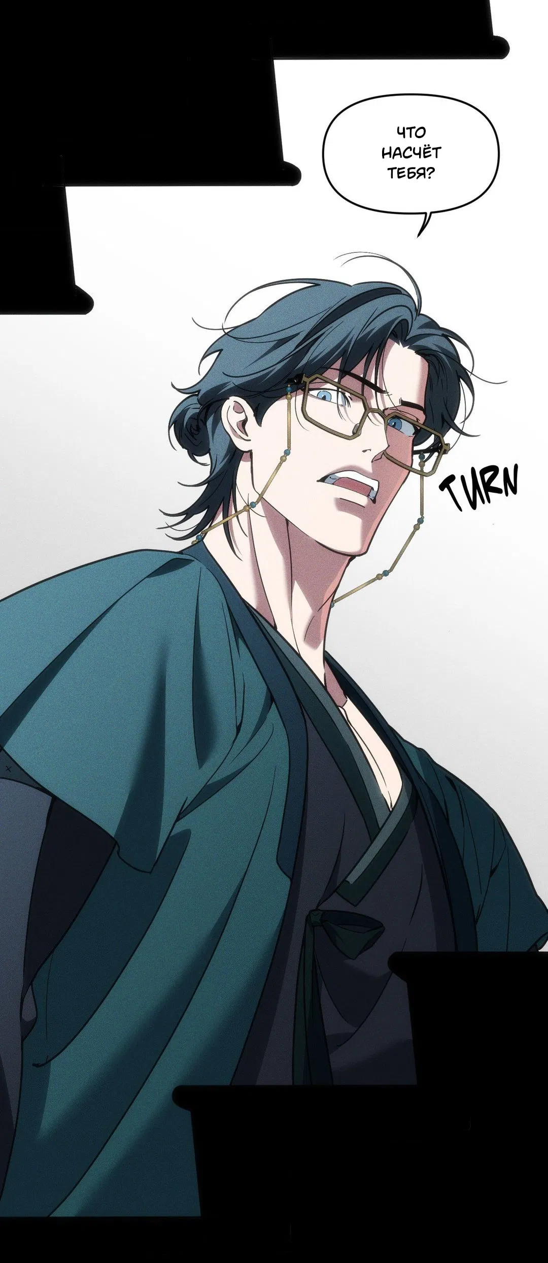 Манга Поглотить тебя целиком - Глава 39 Страница 33