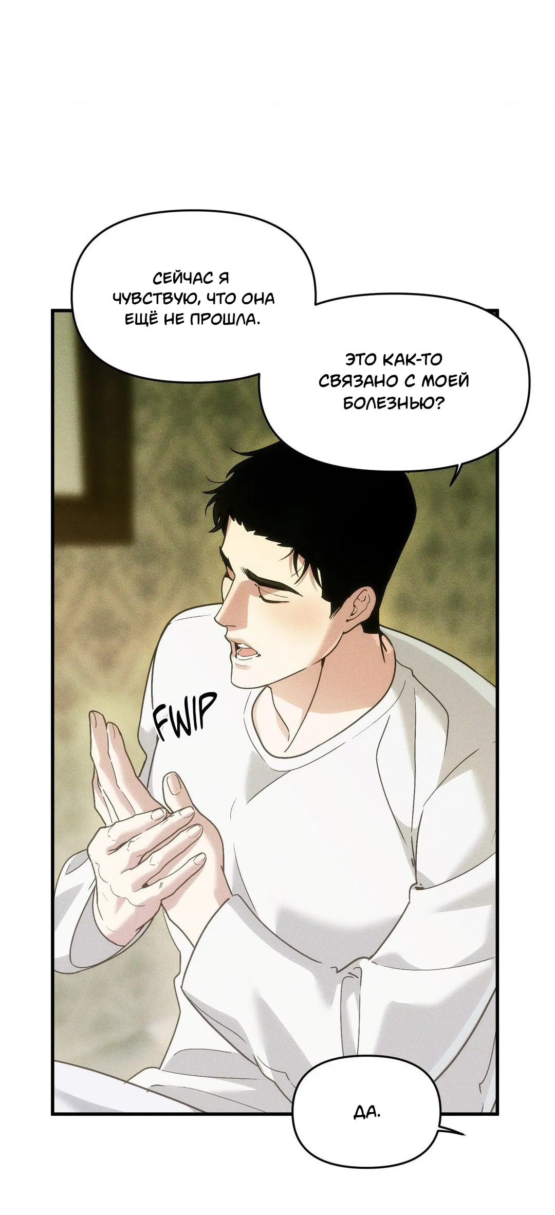 Манга Поглотить тебя целиком - Глава 39 Страница 54