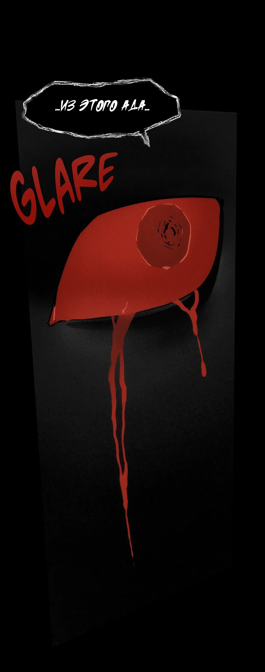 Манга Поглотить тебя целиком - Глава 39 Страница 28