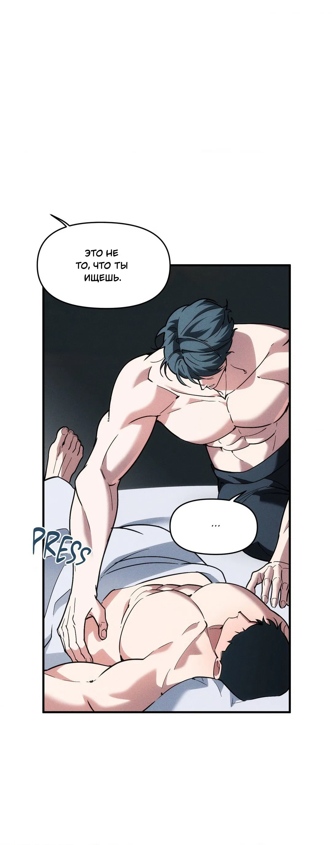 Манга Поглотить тебя целиком - Глава 39 Страница 17