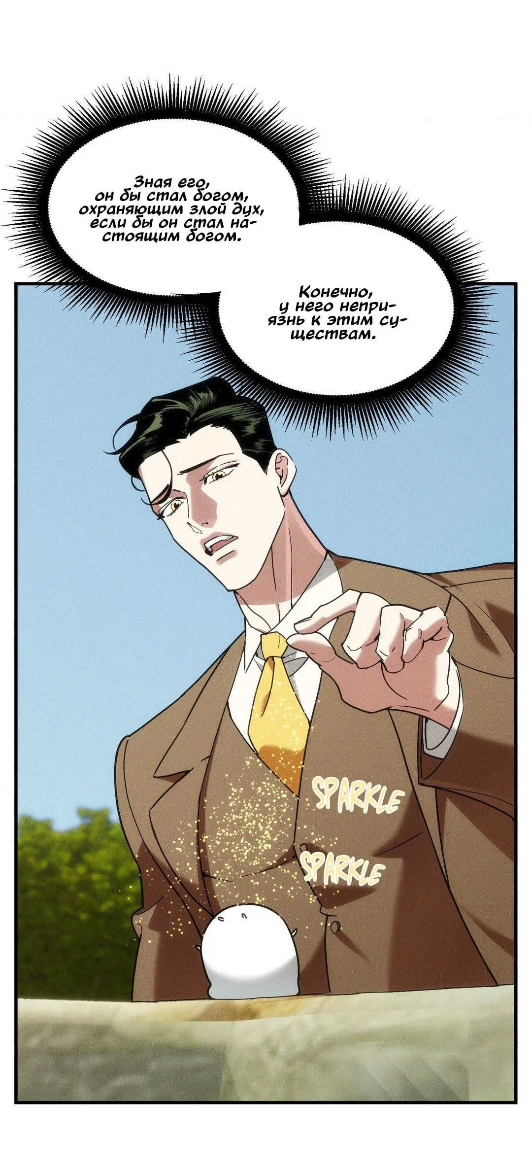 Манга Поглотить тебя целиком - Глава 39 Страница 44