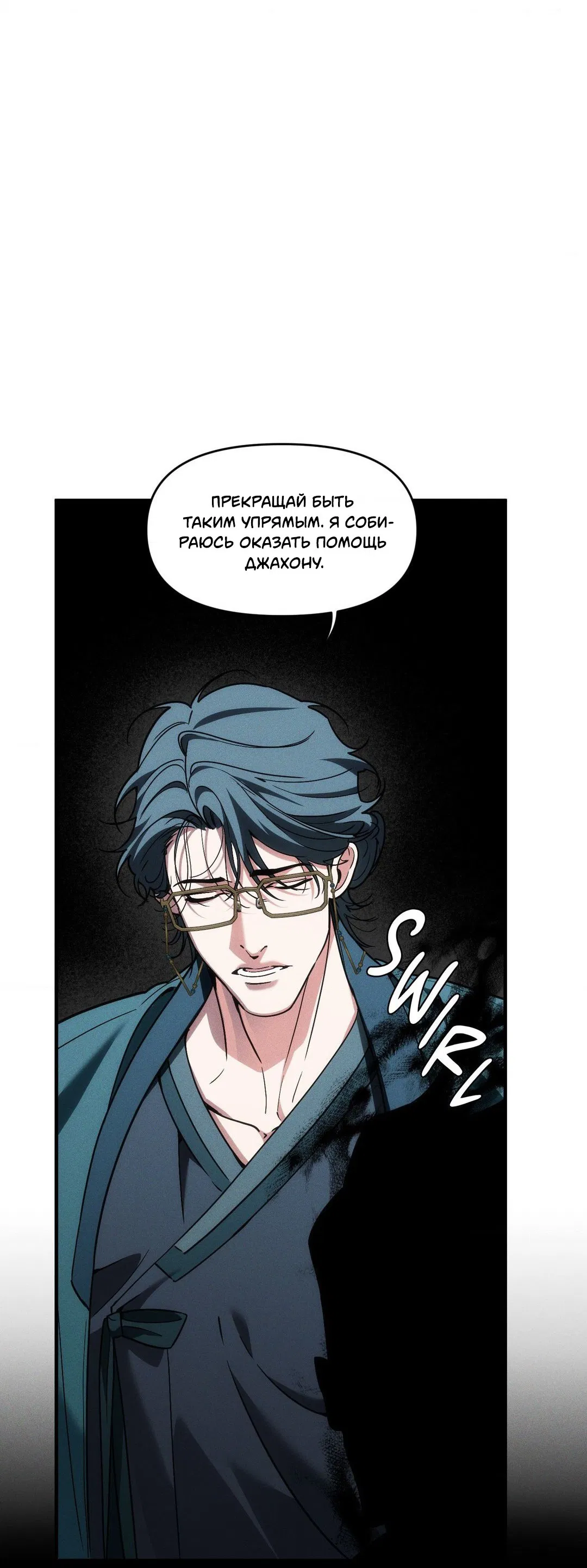 Манга Поглотить тебя целиком - Глава 39 Страница 22