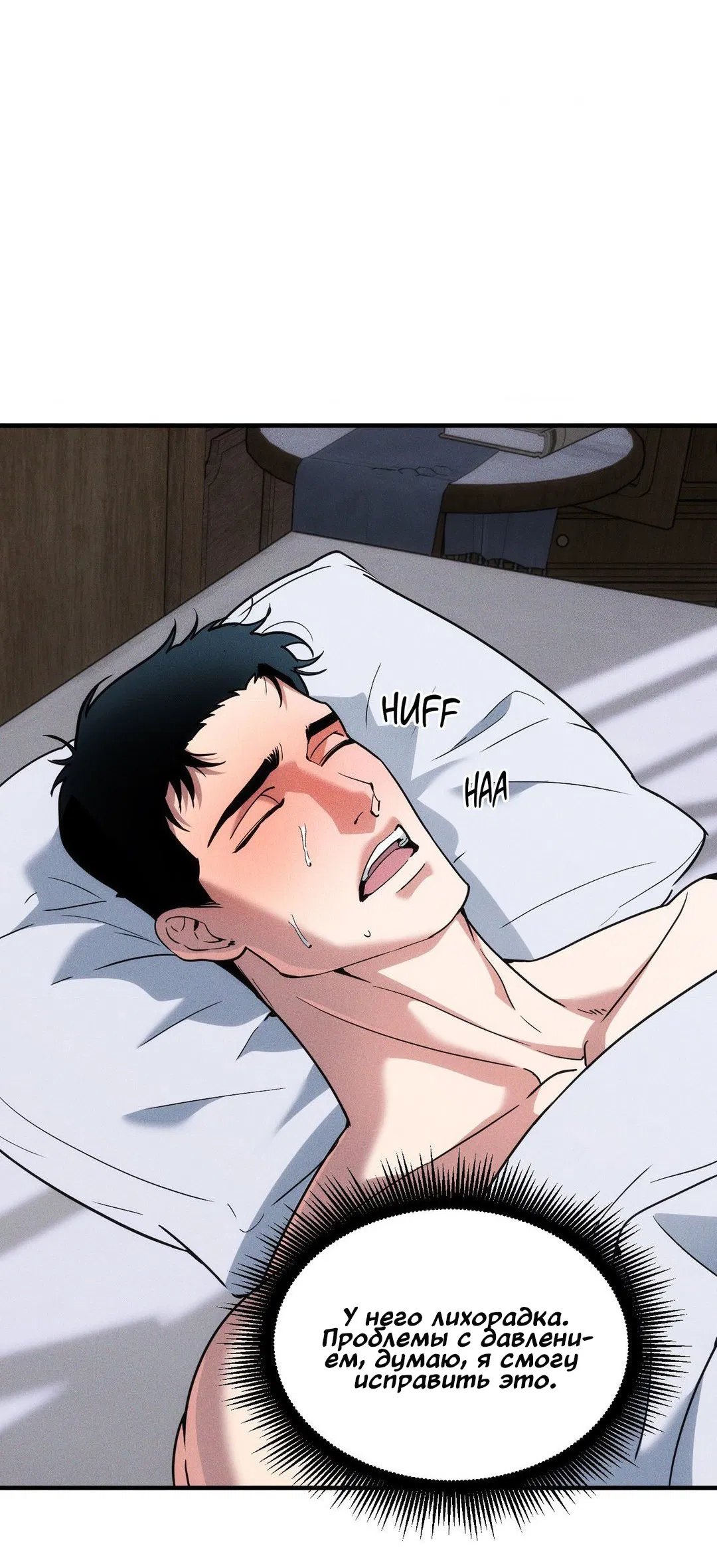 Манга Поглотить тебя целиком - Глава 39 Страница 16