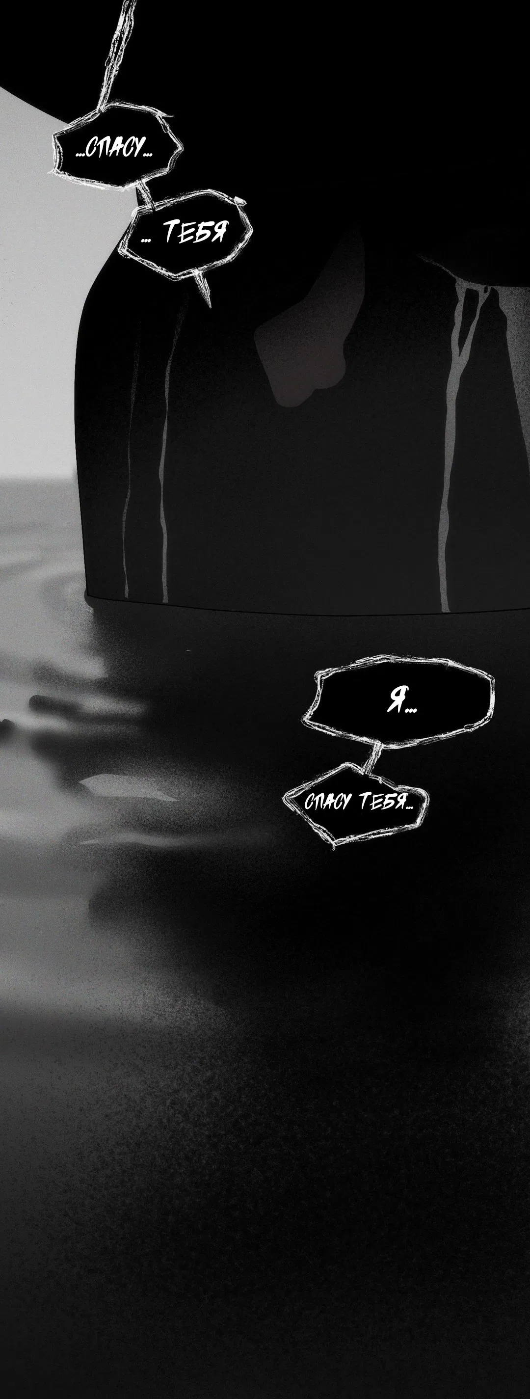 Манга Поглотить тебя целиком - Глава 39 Страница 26