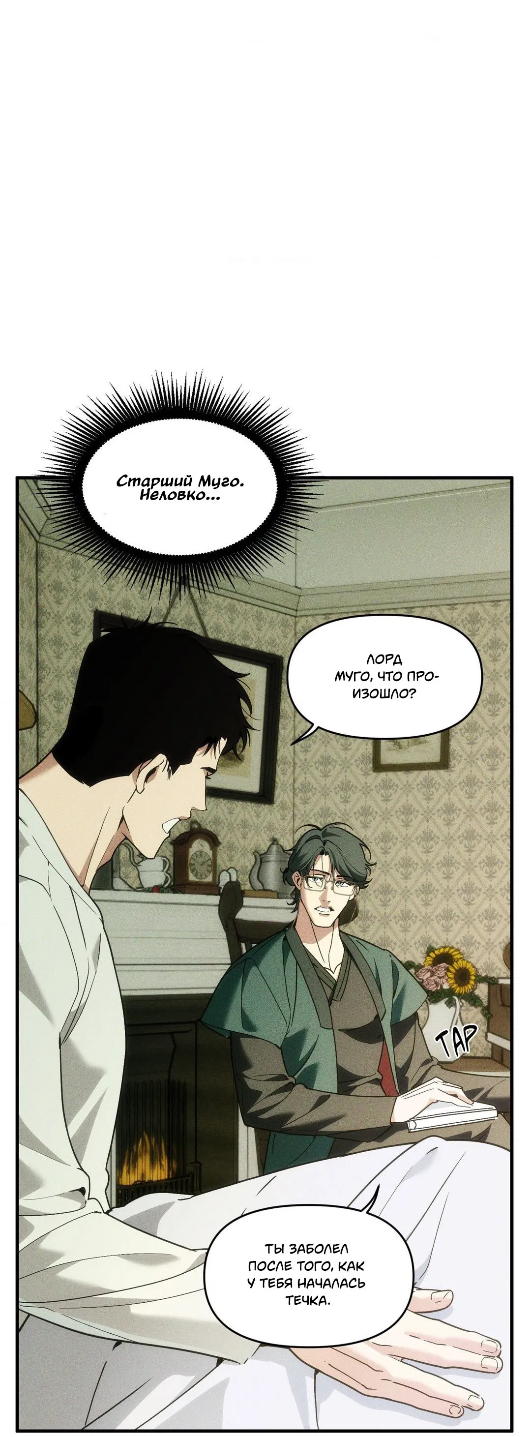 Манга Поглотить тебя целиком - Глава 39 Страница 50