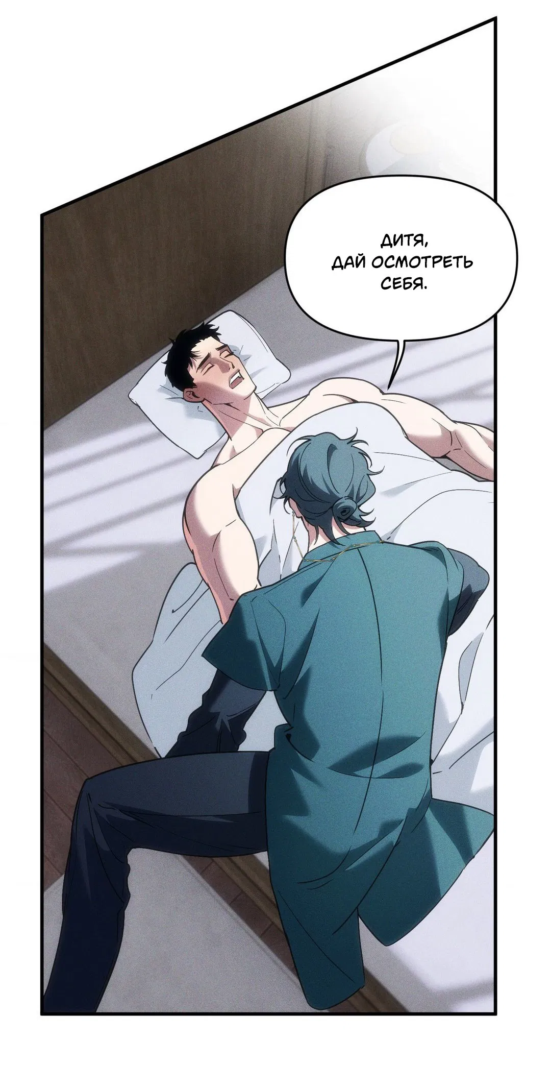 Манга Поглотить тебя целиком - Глава 39 Страница 36