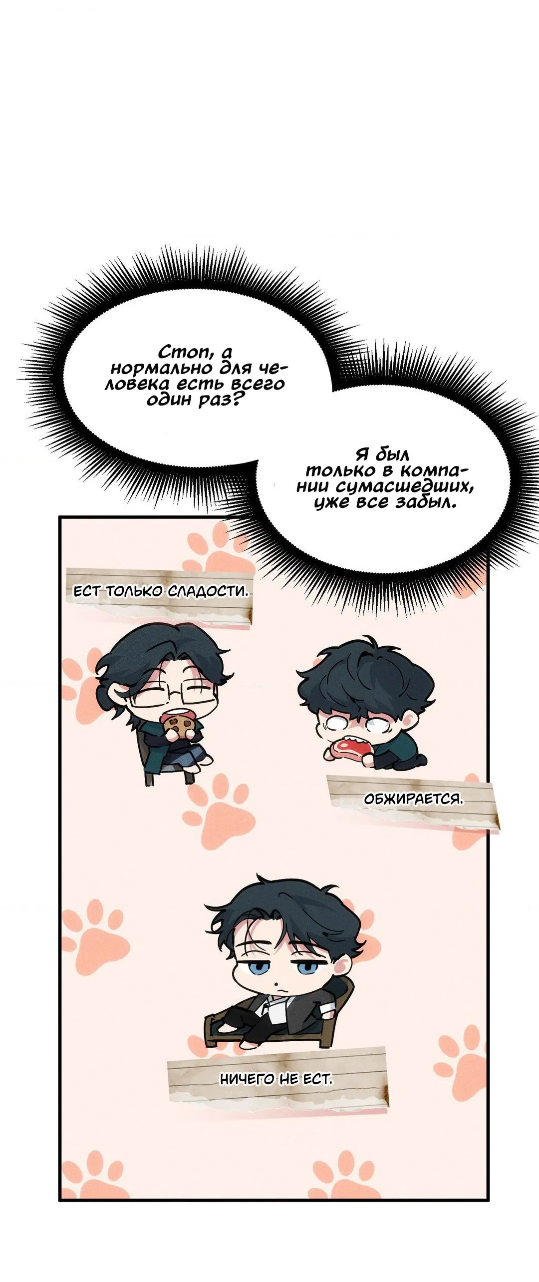 Манга Поглотить тебя целиком - Глава 39 Страница 15