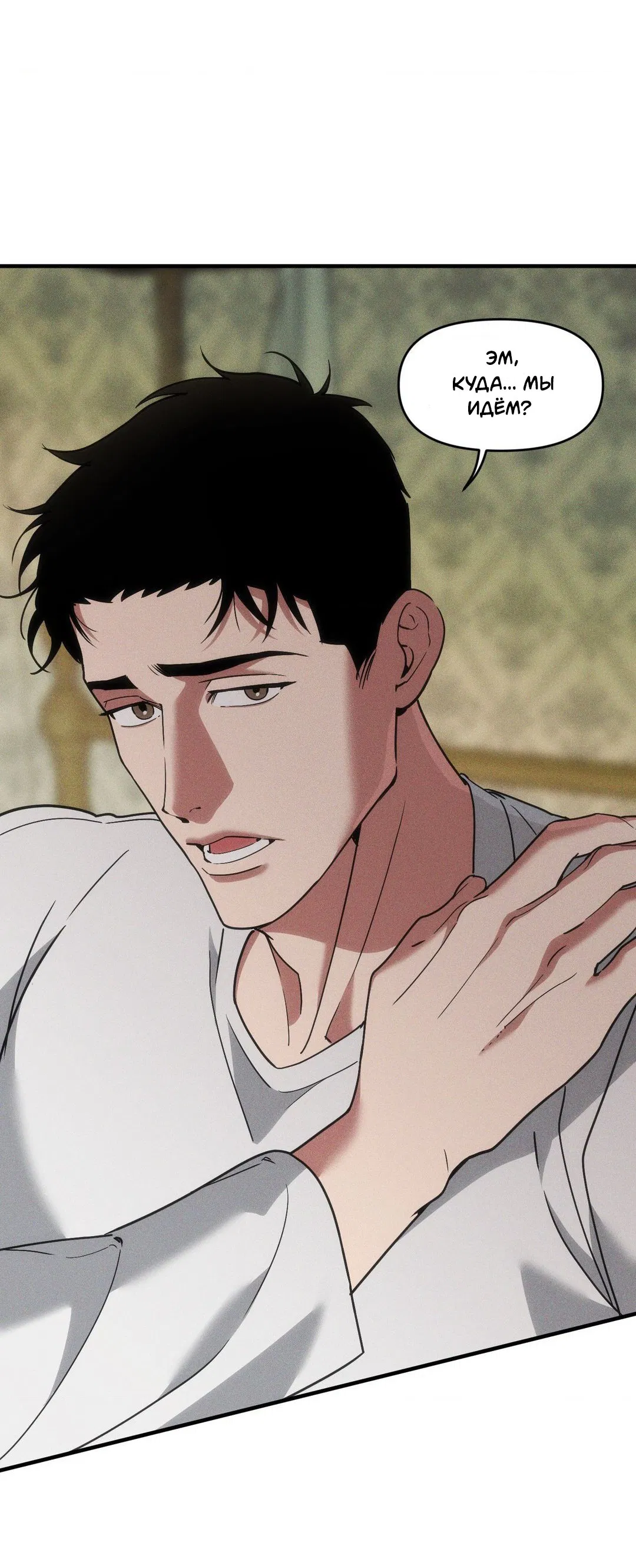 Манга Поглотить тебя целиком - Глава 39 Страница 63