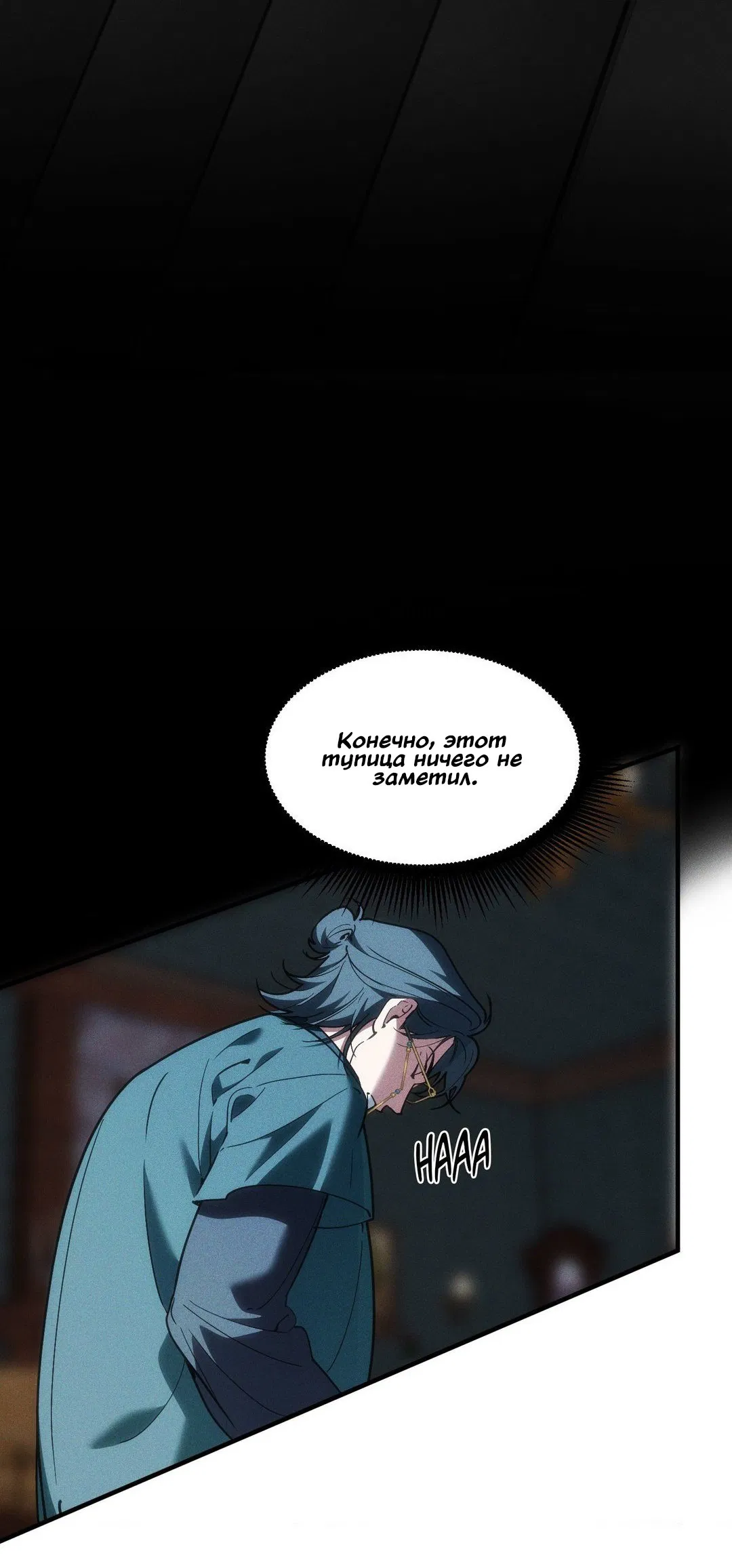 Манга Поглотить тебя целиком - Глава 39 Страница 35