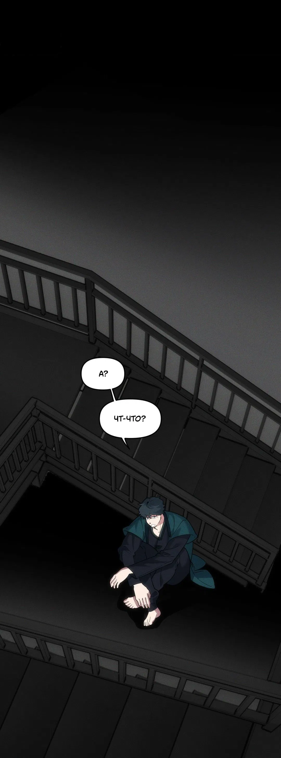 Манга Поглотить тебя целиком - Глава 39 Страница 34