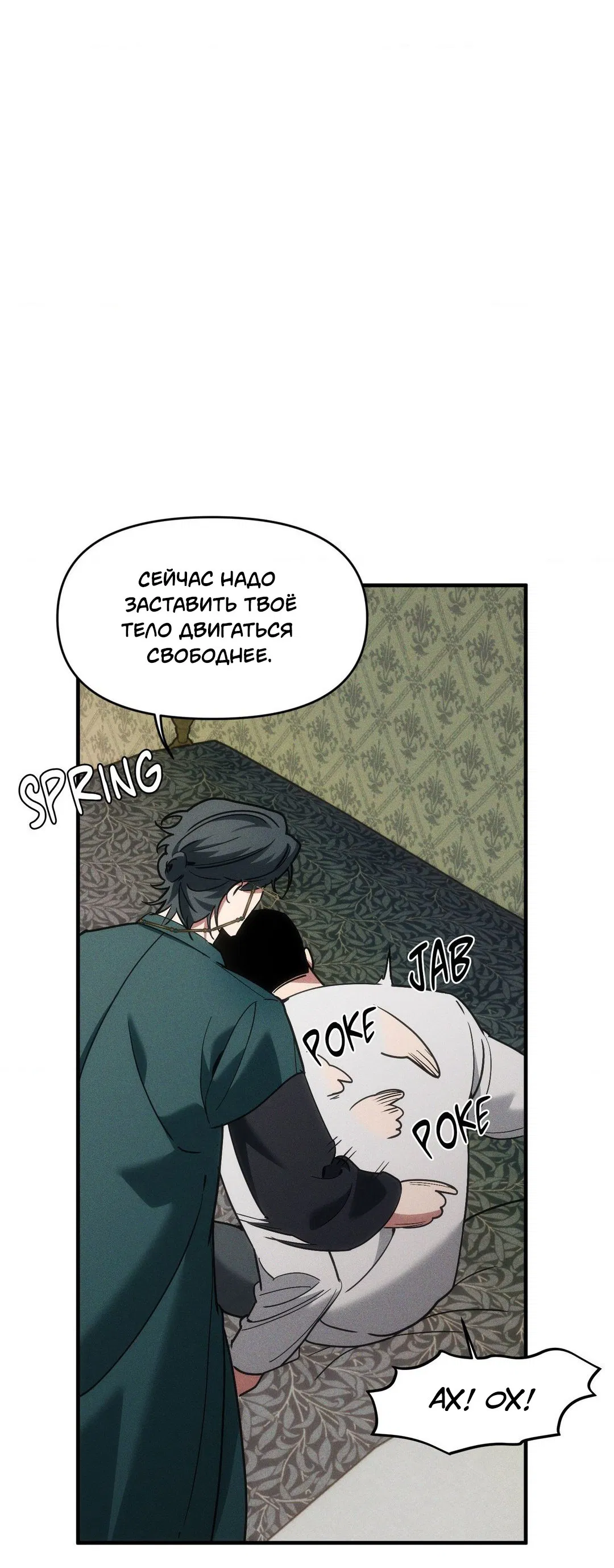 Манга Поглотить тебя целиком - Глава 39 Страница 60