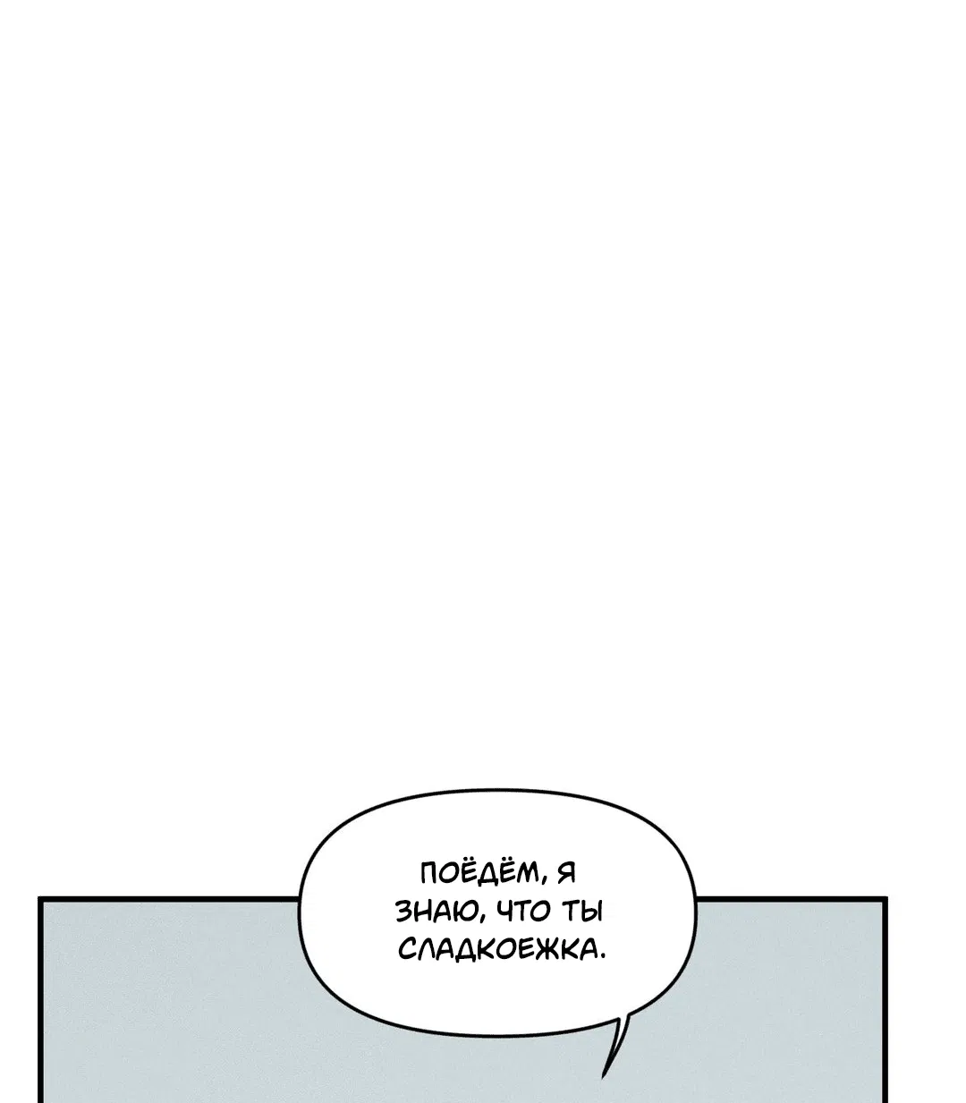 Манга Поглотить тебя целиком - Глава 40 Страница 52