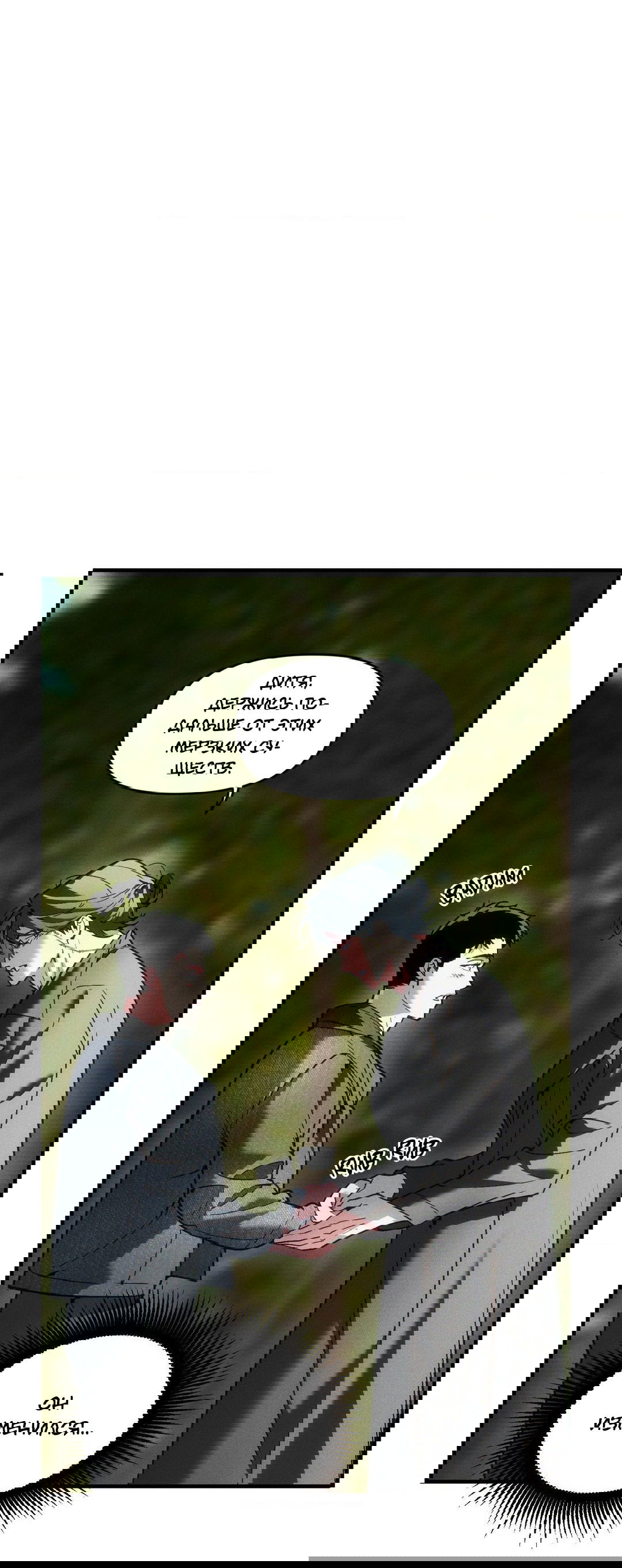 Манга Поглотить тебя целиком - Глава 40 Страница 9