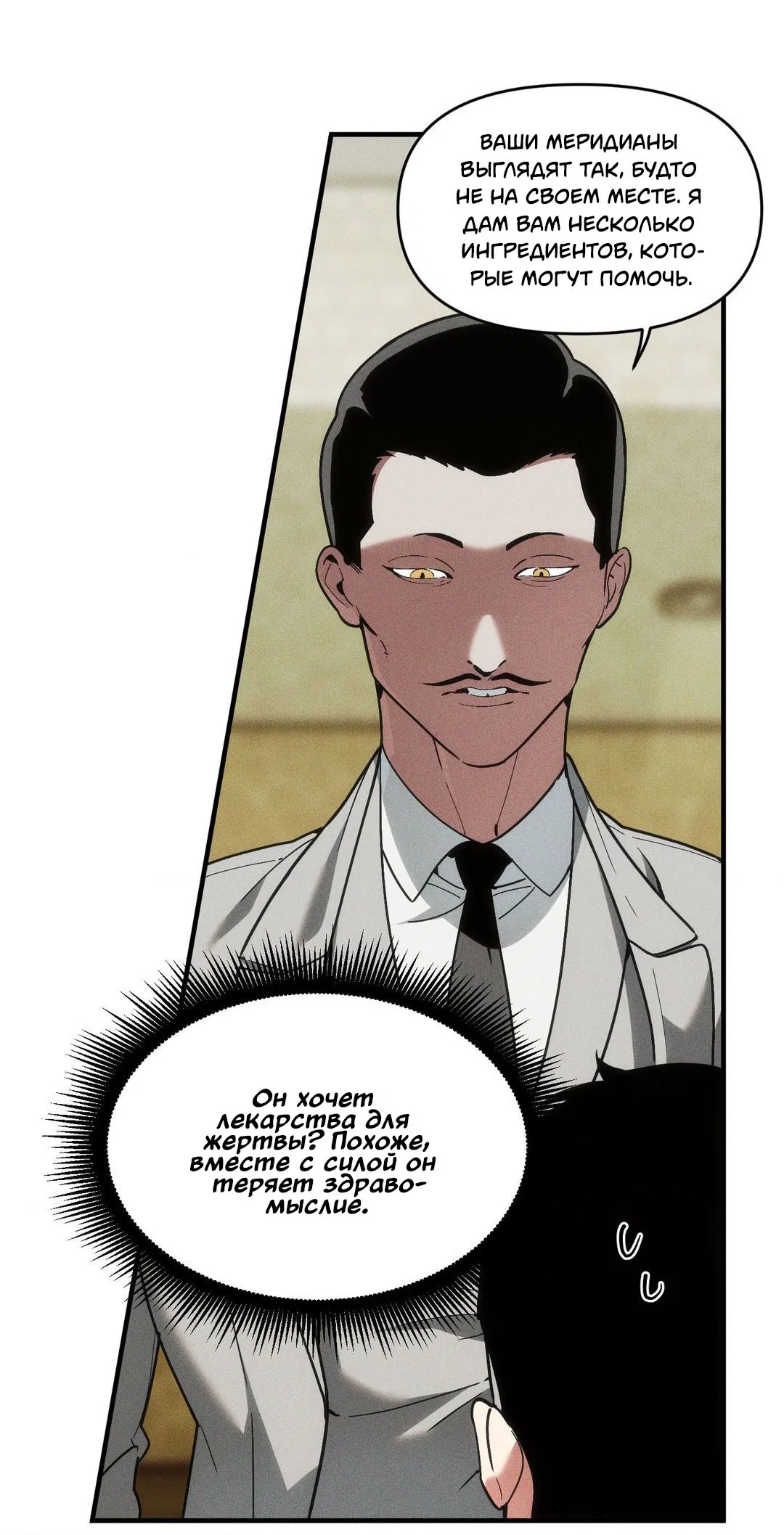 Манга Поглотить тебя целиком - Глава 40 Страница 24