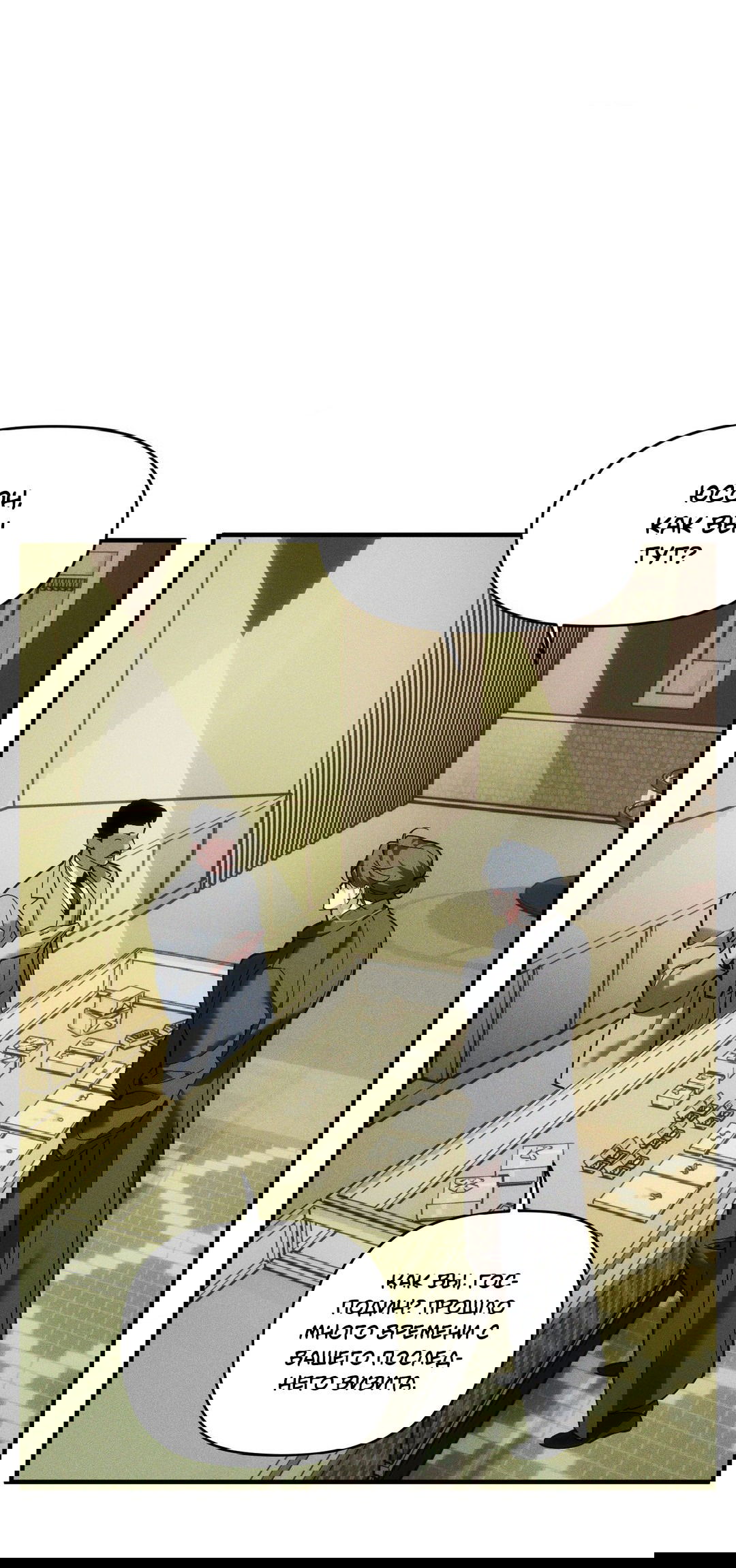 Манга Поглотить тебя целиком - Глава 40 Страница 20