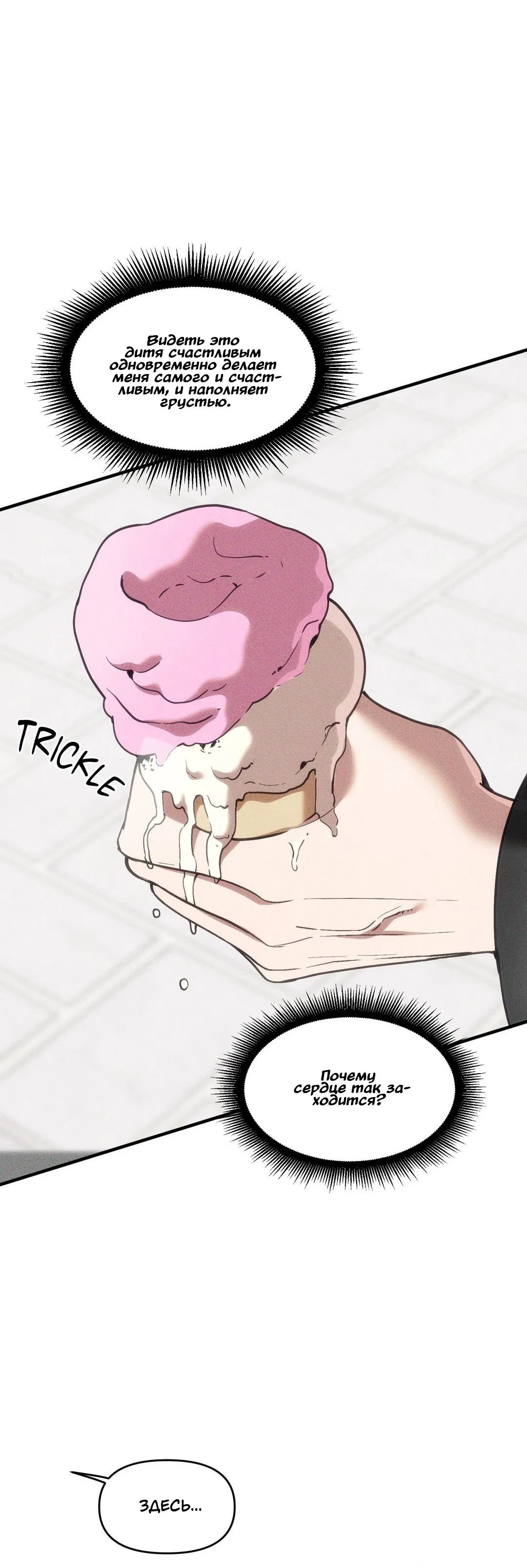 Манга Поглотить тебя целиком - Глава 40 Страница 60