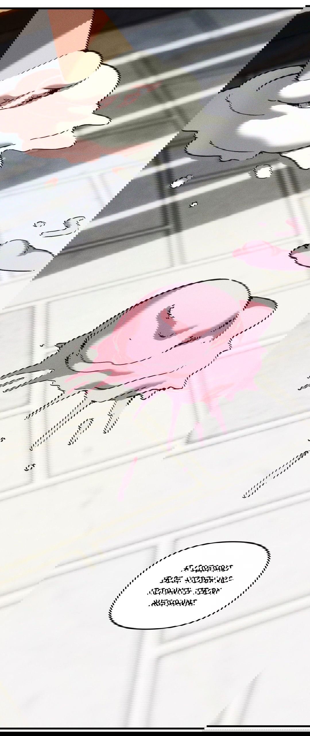 Манга Поглотить тебя целиком - Глава 40 Страница 73