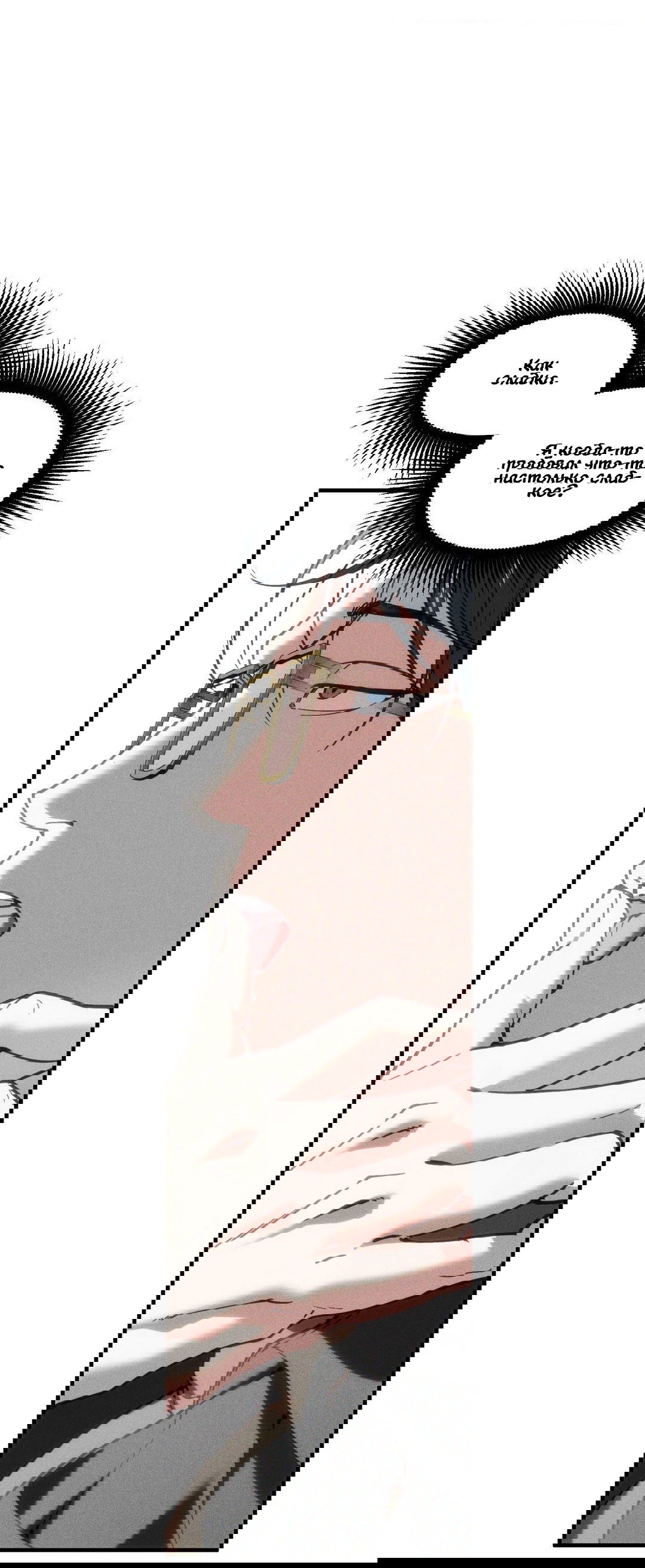 Манга Поглотить тебя целиком - Глава 40 Страница 67