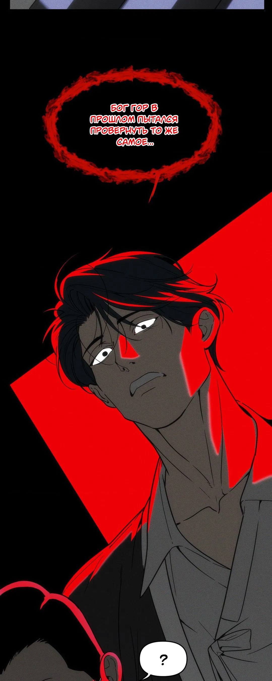 Манга Поглотить тебя целиком - Глава 40 Страница 31