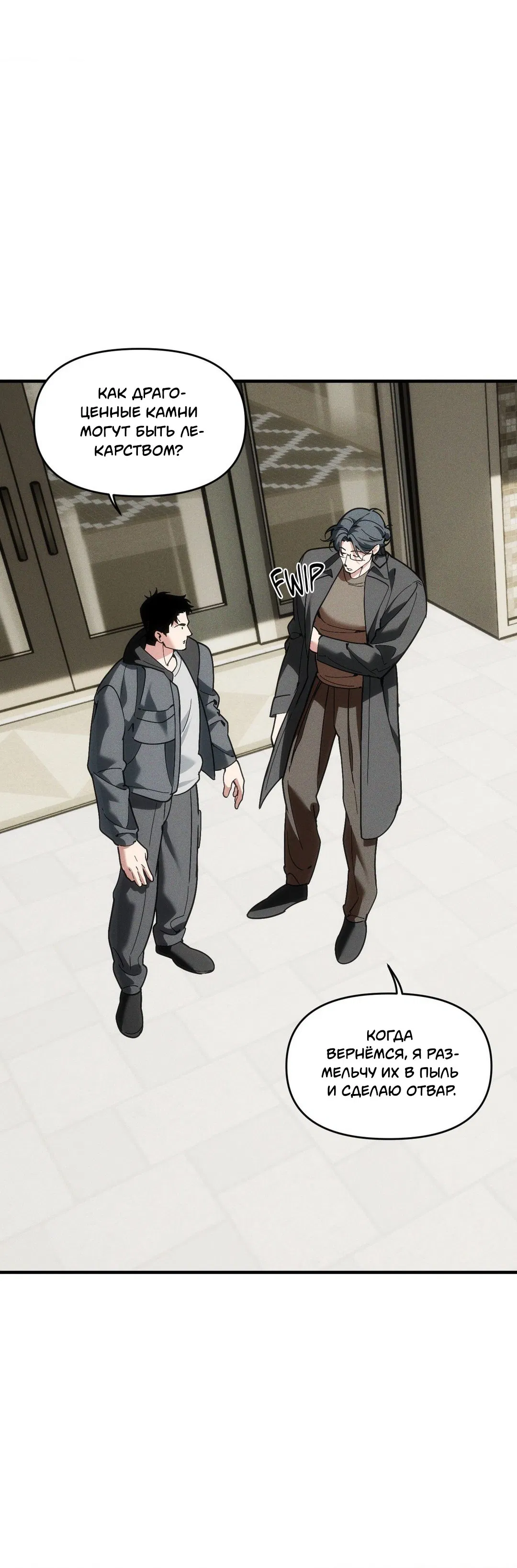 Манга Поглотить тебя целиком - Глава 40 Страница 46