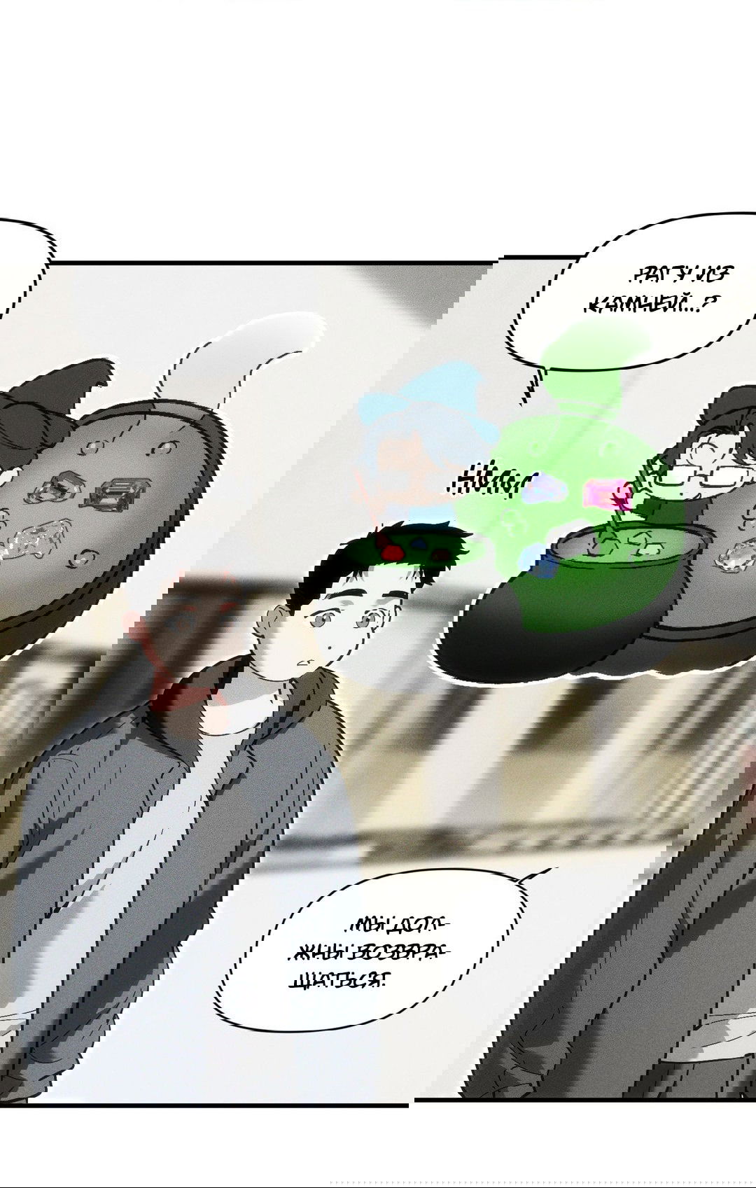 Манга Поглотить тебя целиком - Глава 40 Страница 47