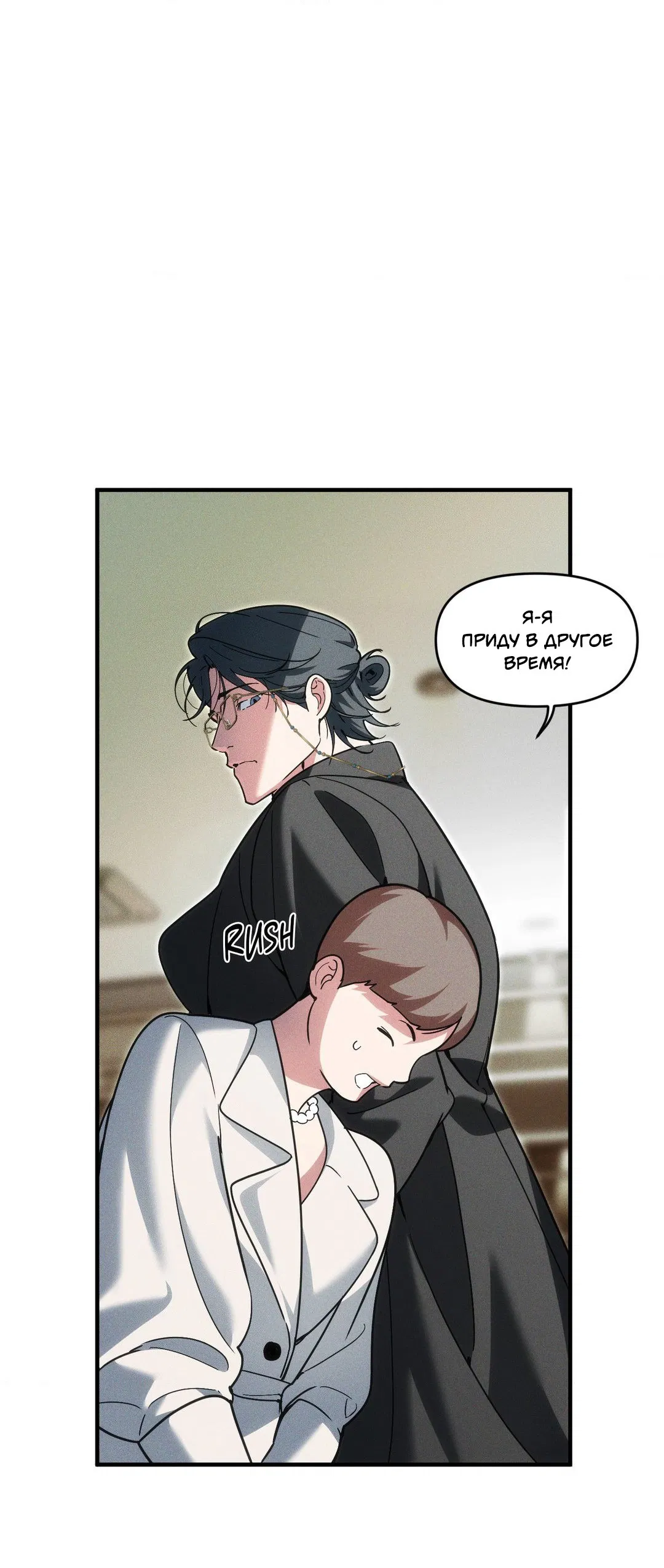 Манга Поглотить тебя целиком - Глава 40 Страница 19