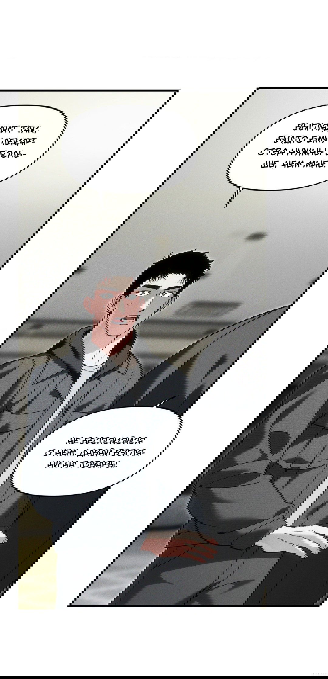 Манга Поглотить тебя целиком - Глава 40 Страница 44