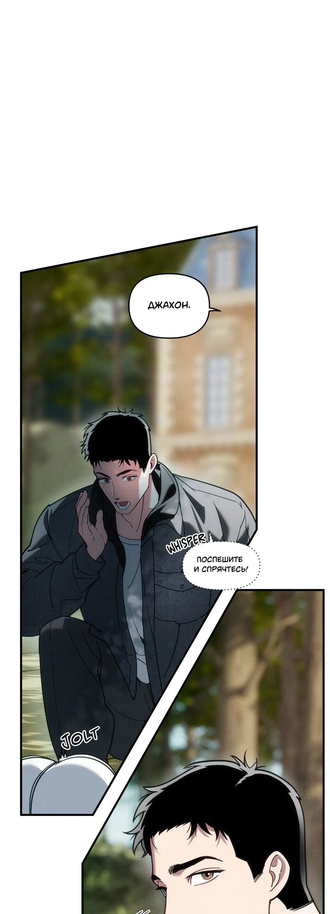 Манга Поглотить тебя целиком - Глава 40 Страница 5