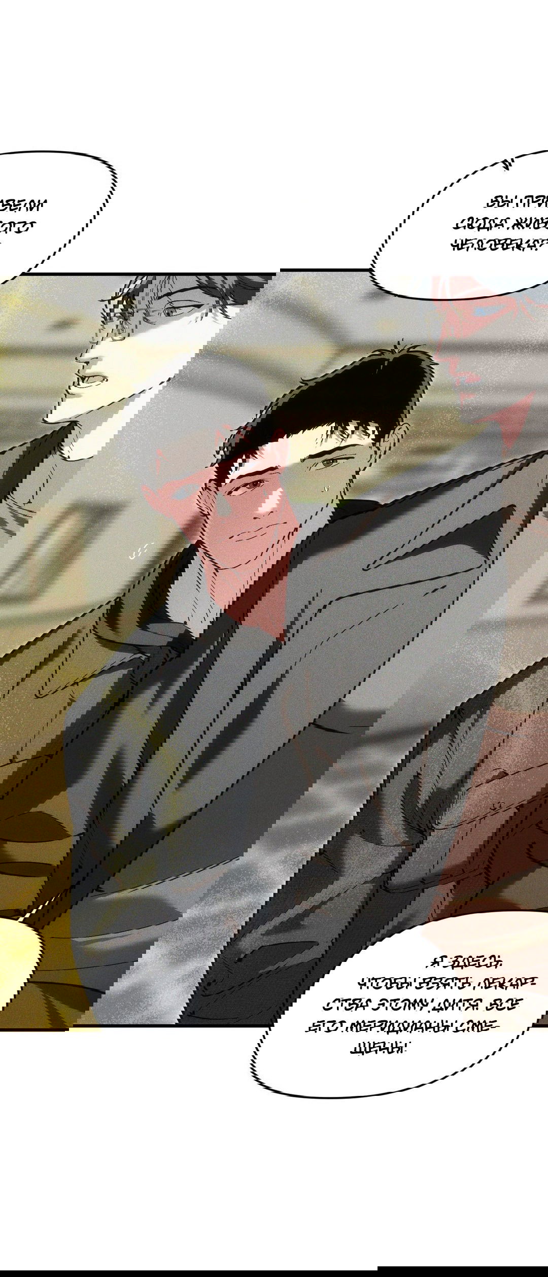 Манга Поглотить тебя целиком - Глава 40 Страница 22