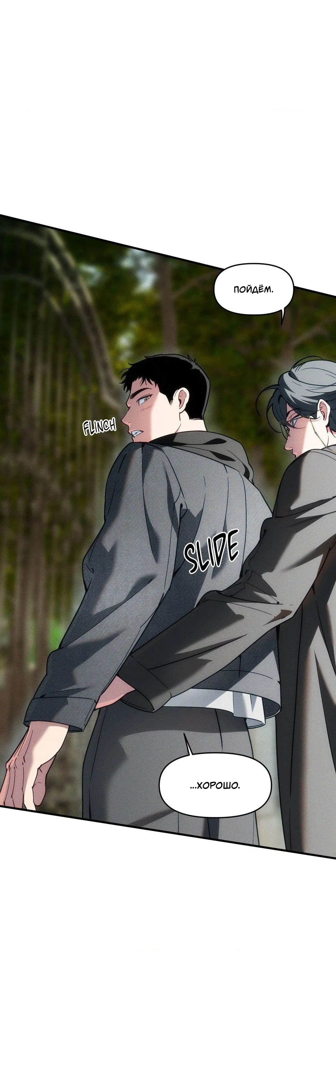 Манга Поглотить тебя целиком - Глава 40 Страница 10