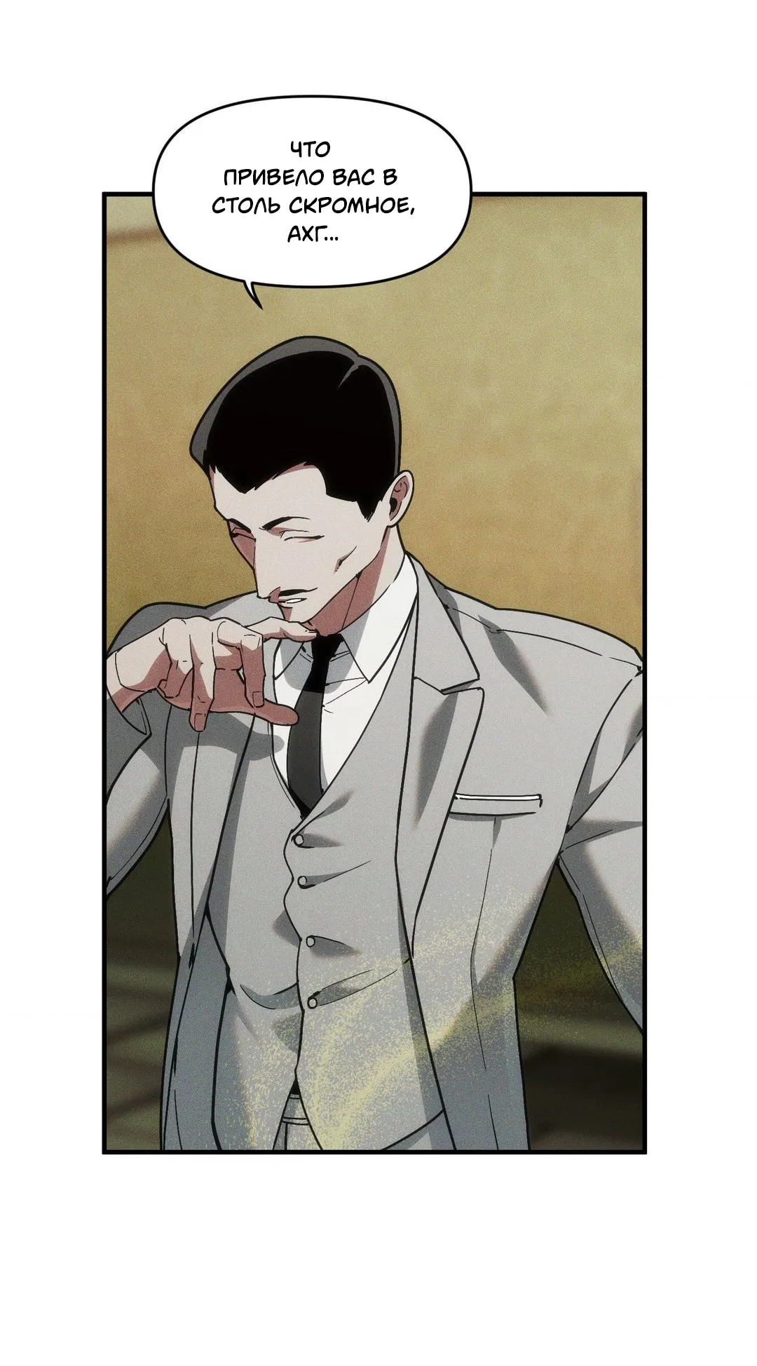 Манга Поглотить тебя целиком - Глава 40 Страница 21