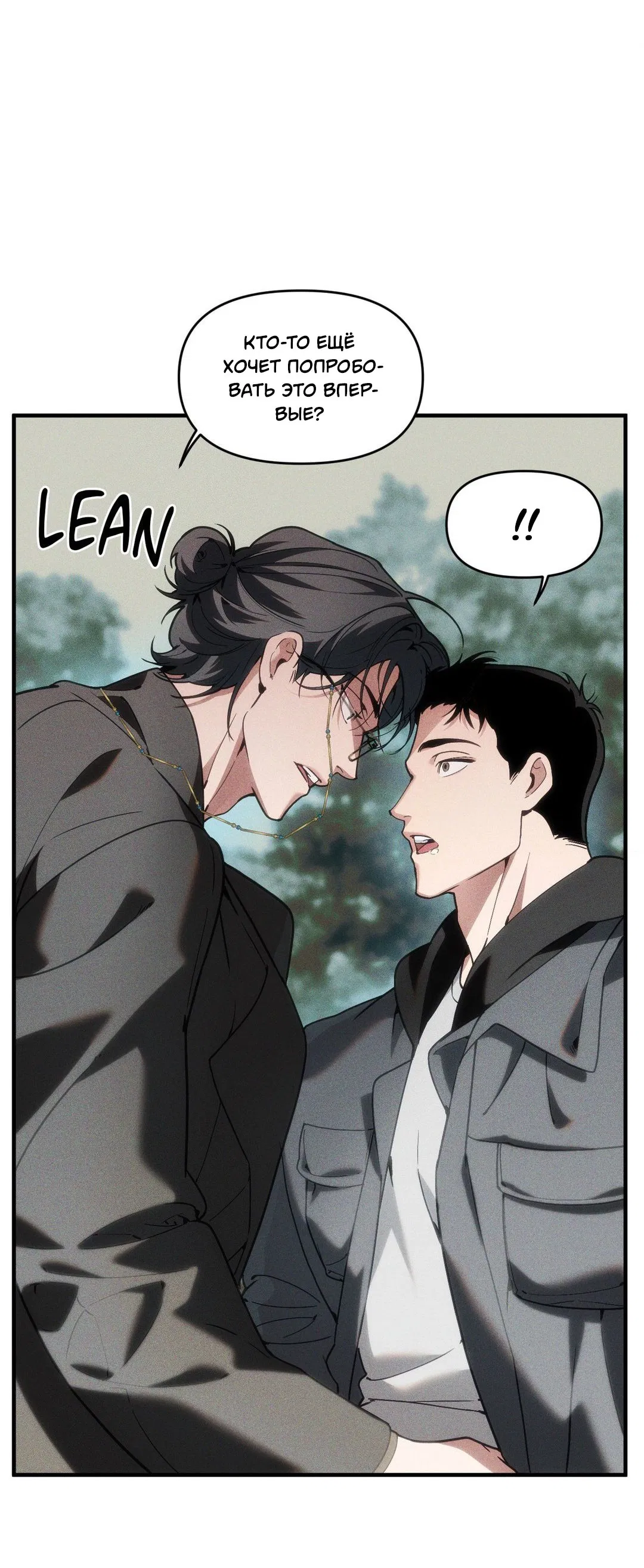 Манга Поглотить тебя целиком - Глава 40 Страница 62