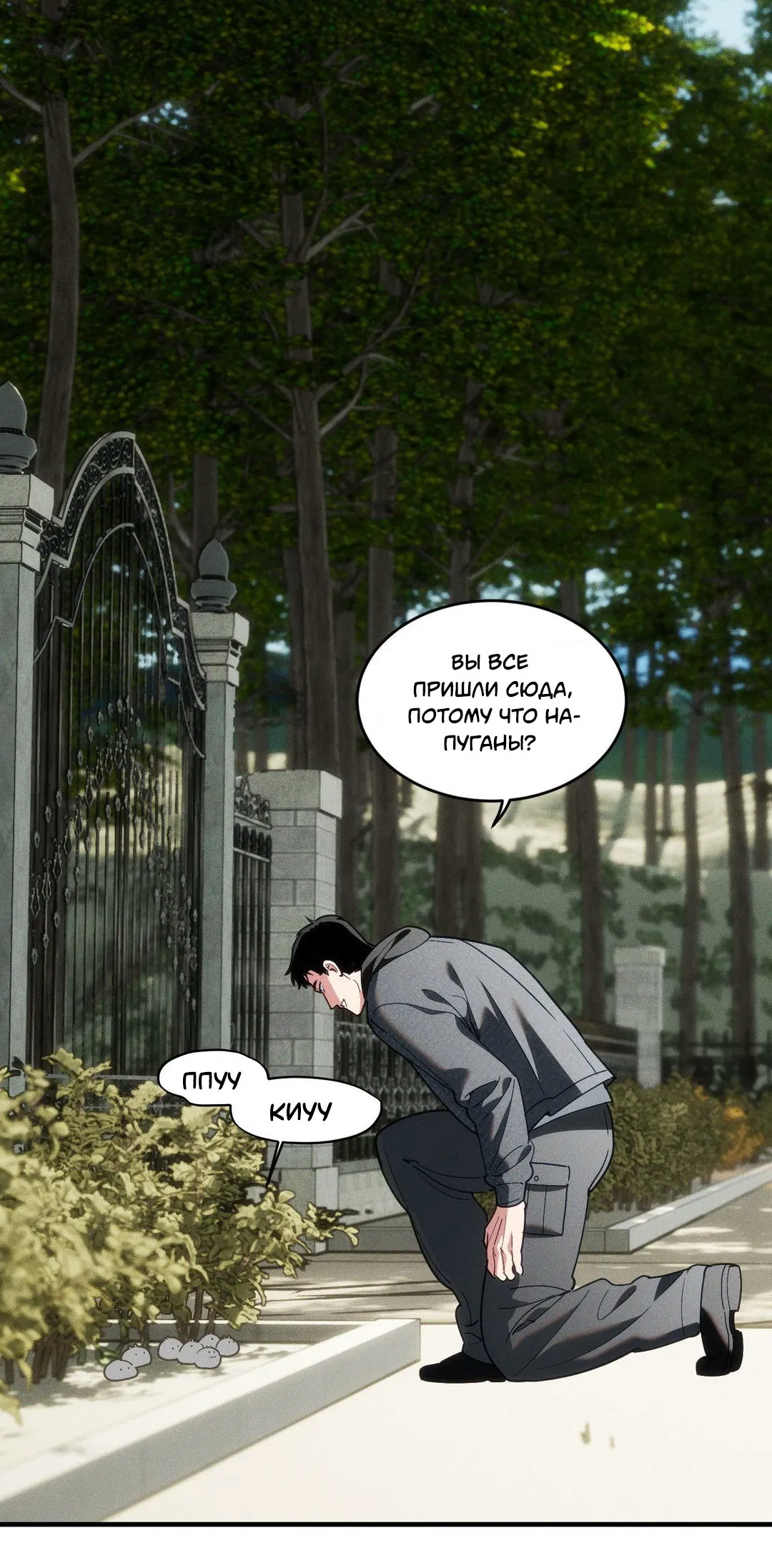 Манга Поглотить тебя целиком - Глава 40 Страница 2