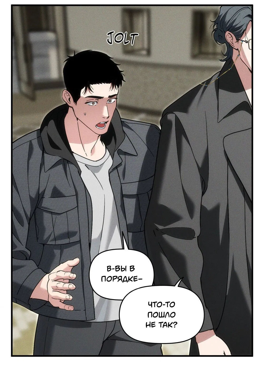 Манга Поглотить тебя целиком - Глава 40 Страница 40