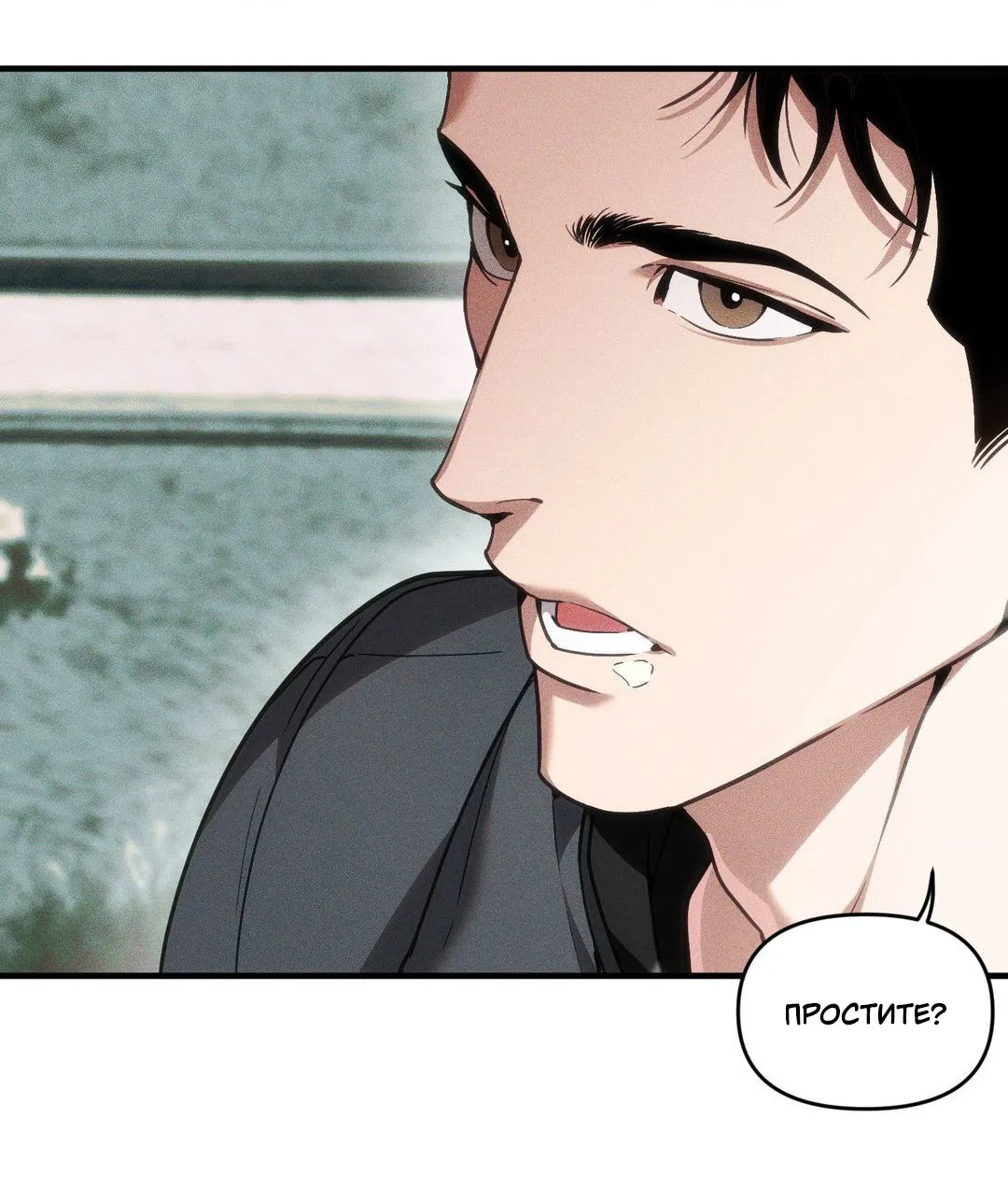 Манга Поглотить тебя целиком - Глава 40 Страница 61