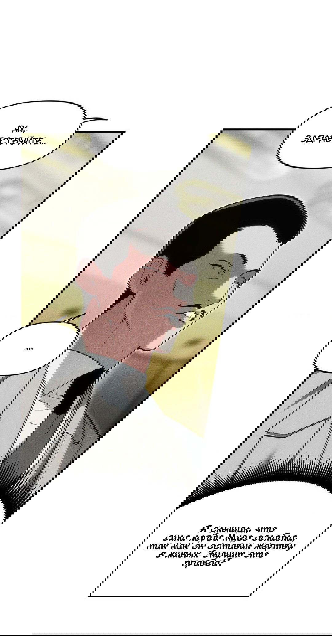 Манга Поглотить тебя целиком - Глава 40 Страница 23