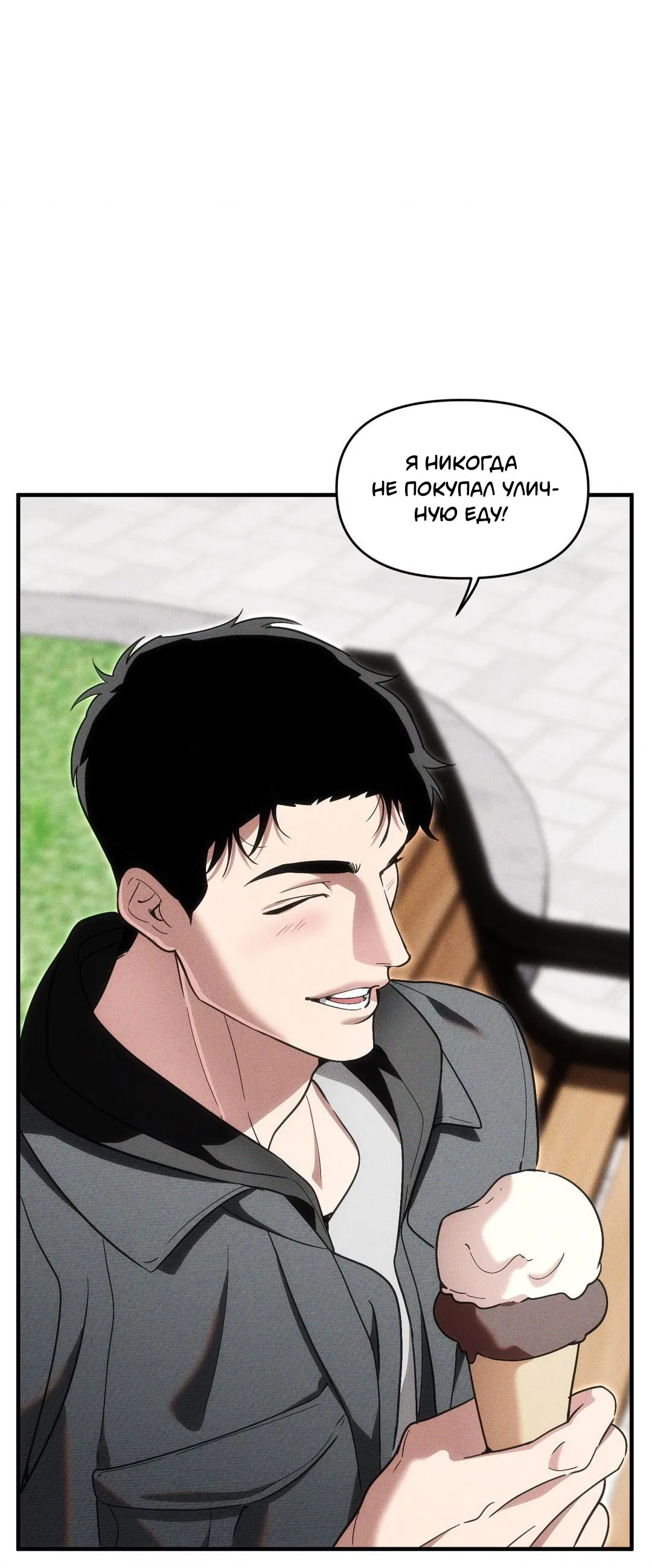 Манга Поглотить тебя целиком - Глава 40 Страница 58