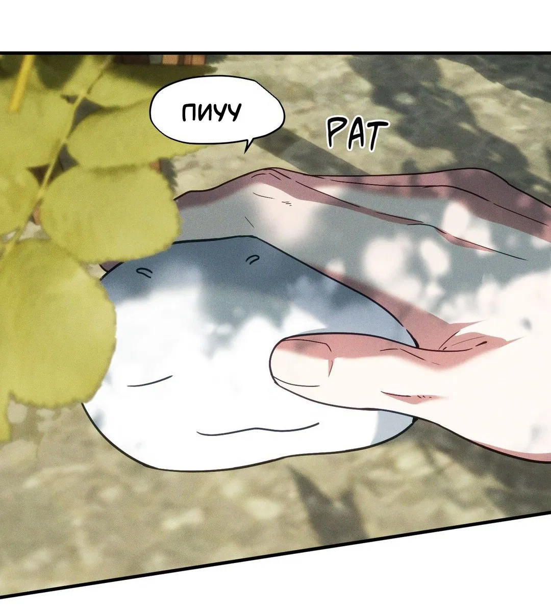 Манга Поглотить тебя целиком - Глава 40 Страница 4