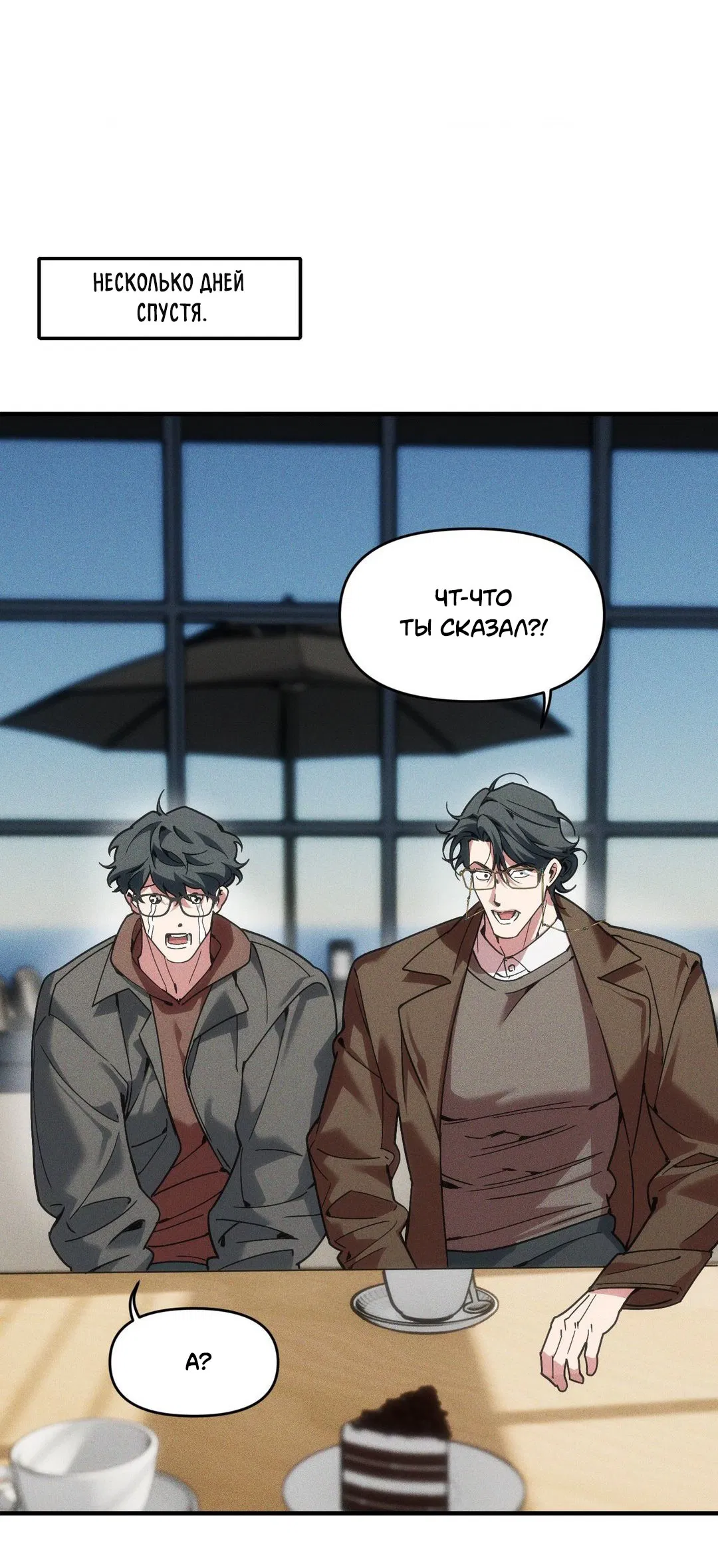 Манга Поглотить тебя целиком - Глава 40.5 Страница 61