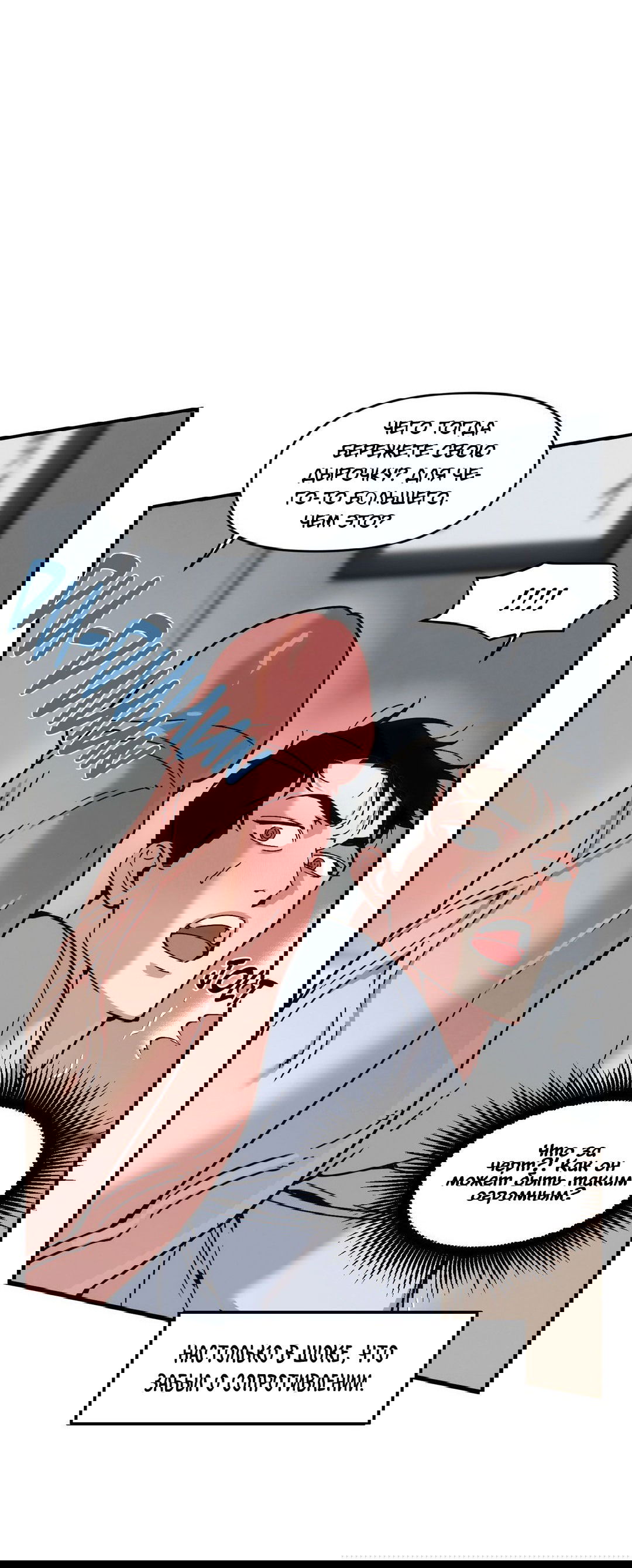 Манга Поглотить тебя целиком - Глава 40.5 Страница 55